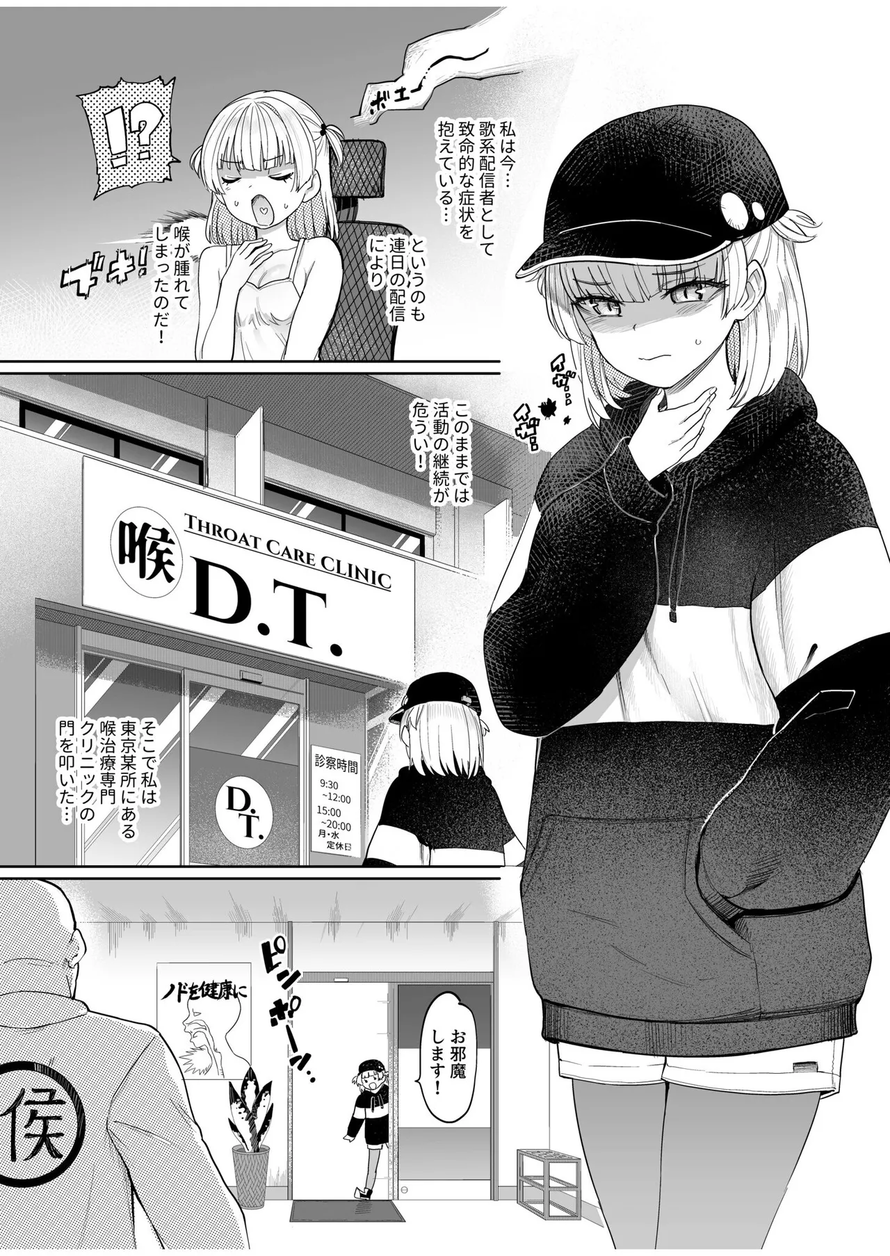 喉治療専科DT Page.2