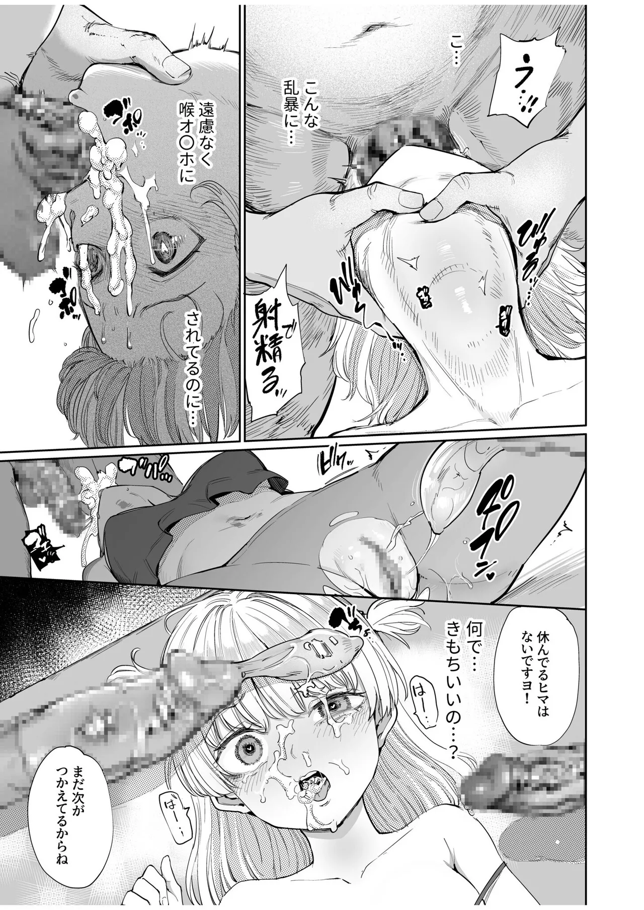 喉治療専科DT Page.20