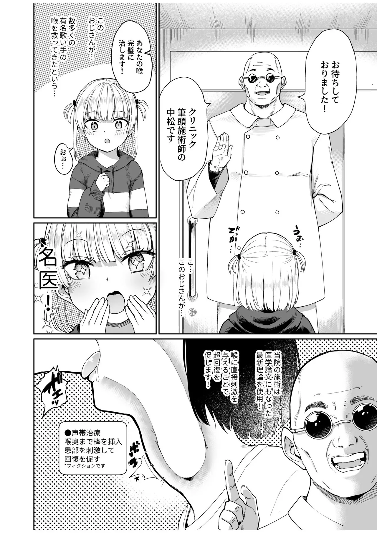 喉治療専科DT Page.3