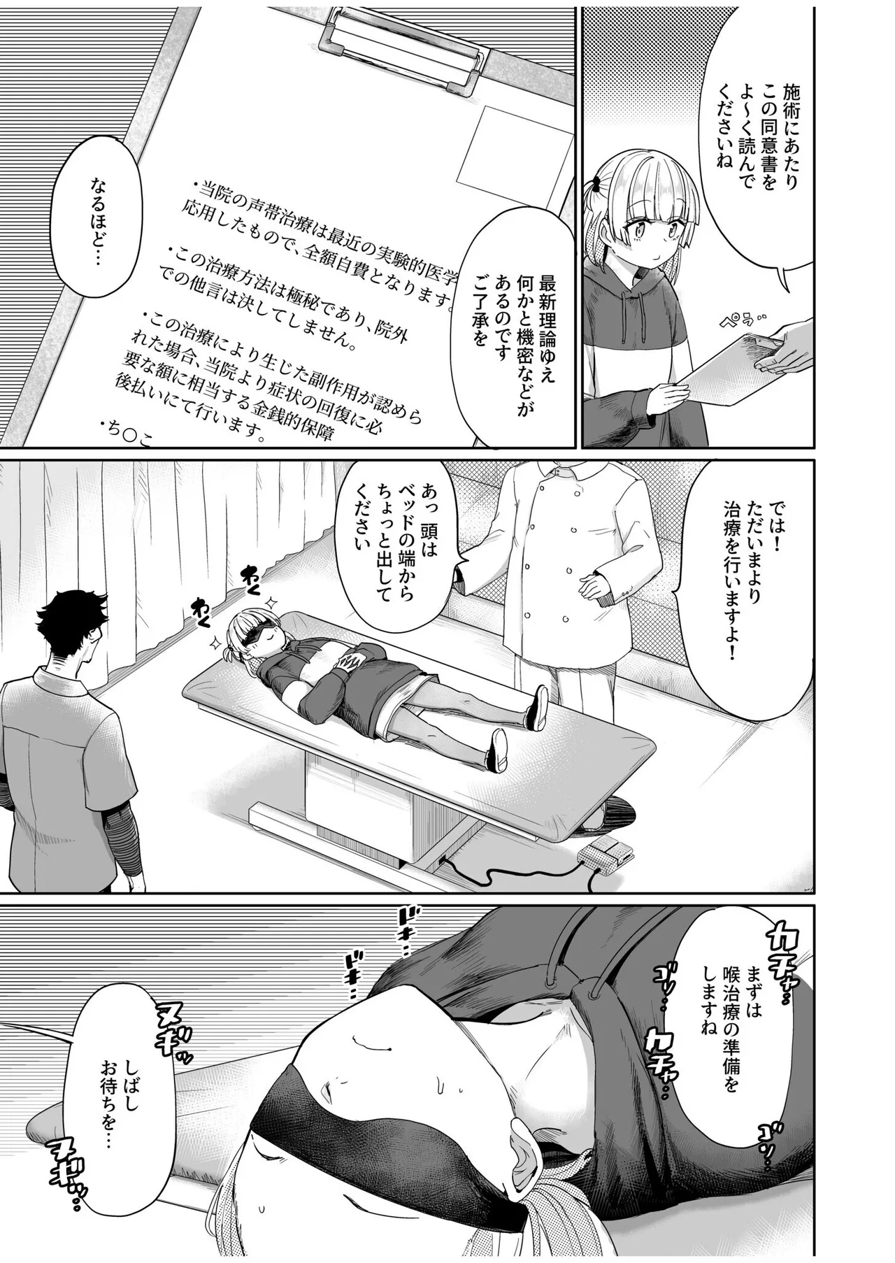 喉治療専科DT Page.4