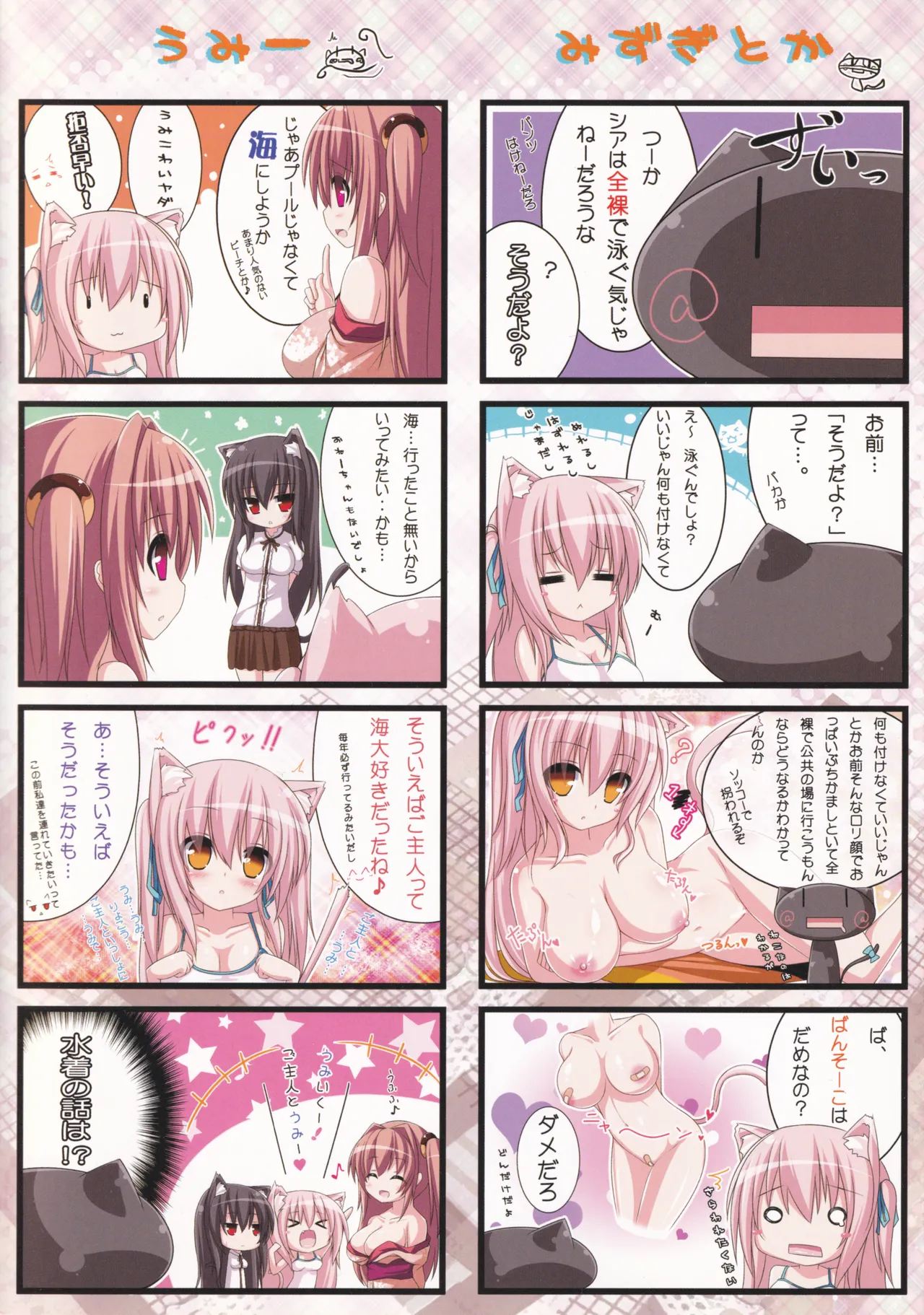 My Cats ＆ Biscuit Vol.3 Page.6