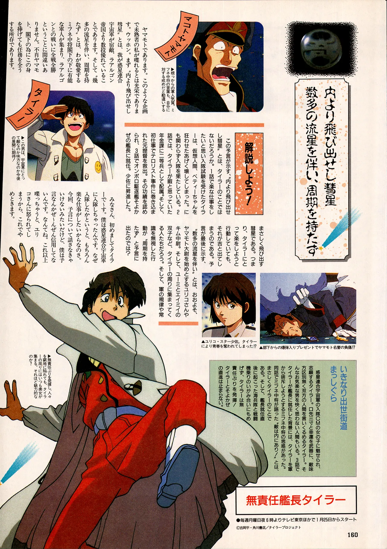 アニメディア 1993年2月号 Page.150