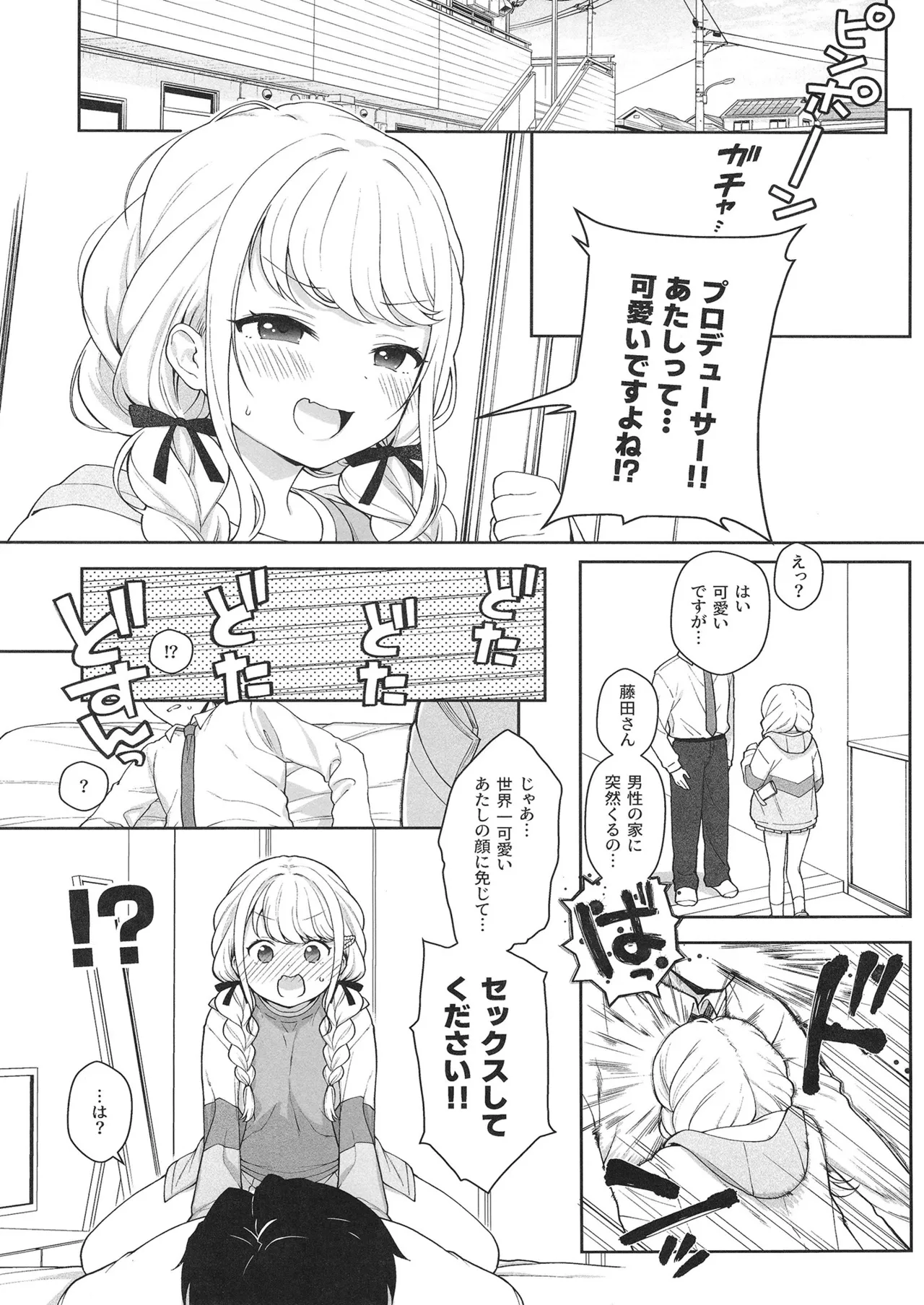 ことねハッピーセット Page.2