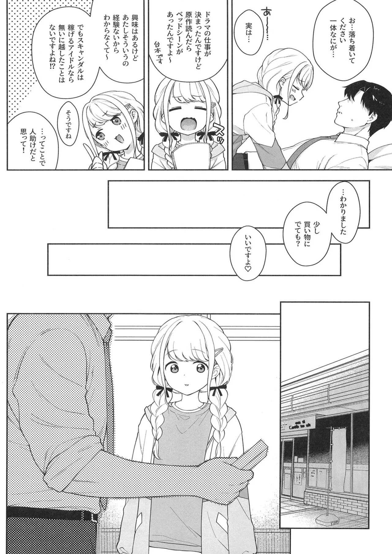 ことねハッピーセット Page.3