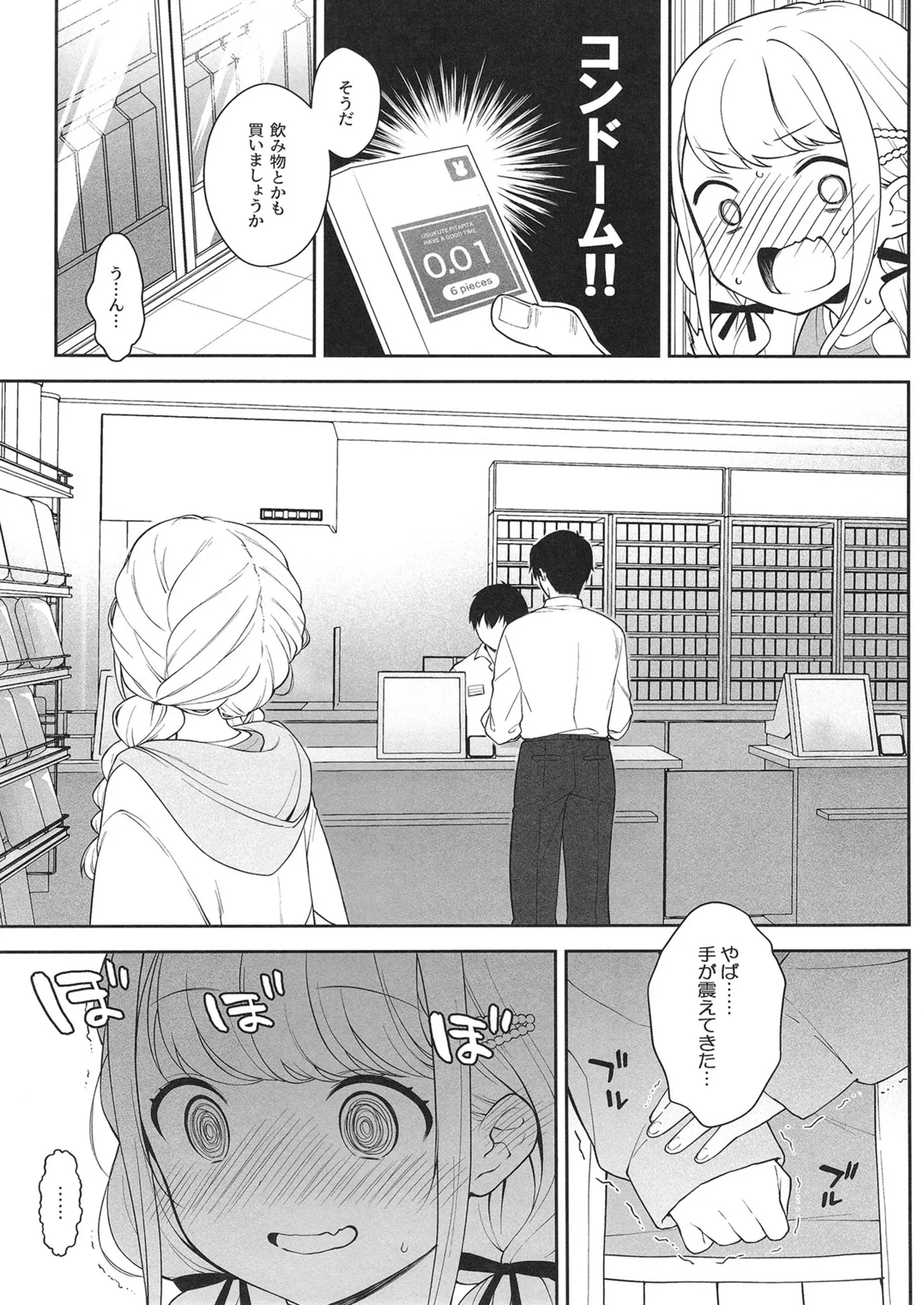 ことねハッピーセット Page.4
