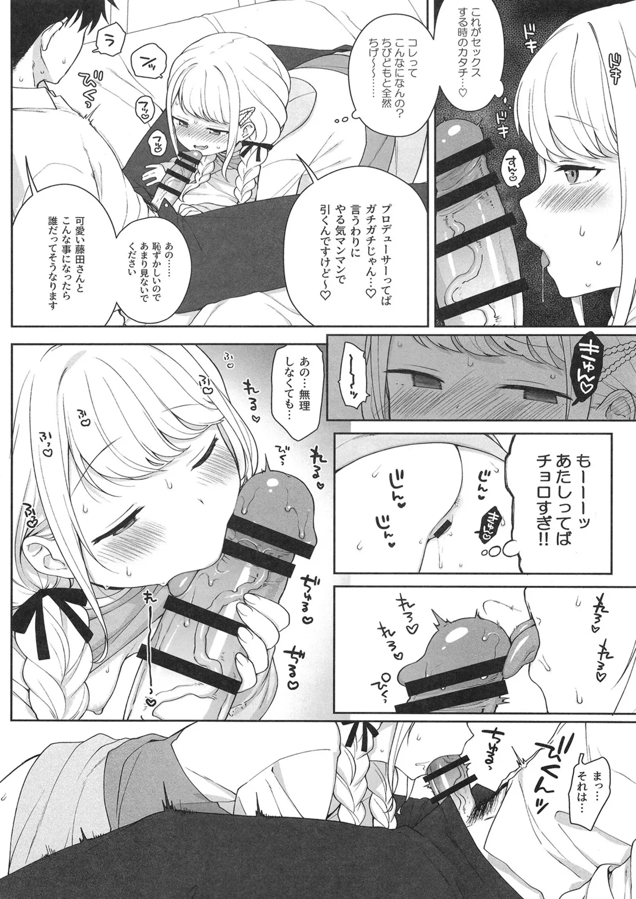 ことねハッピーセット Page.7