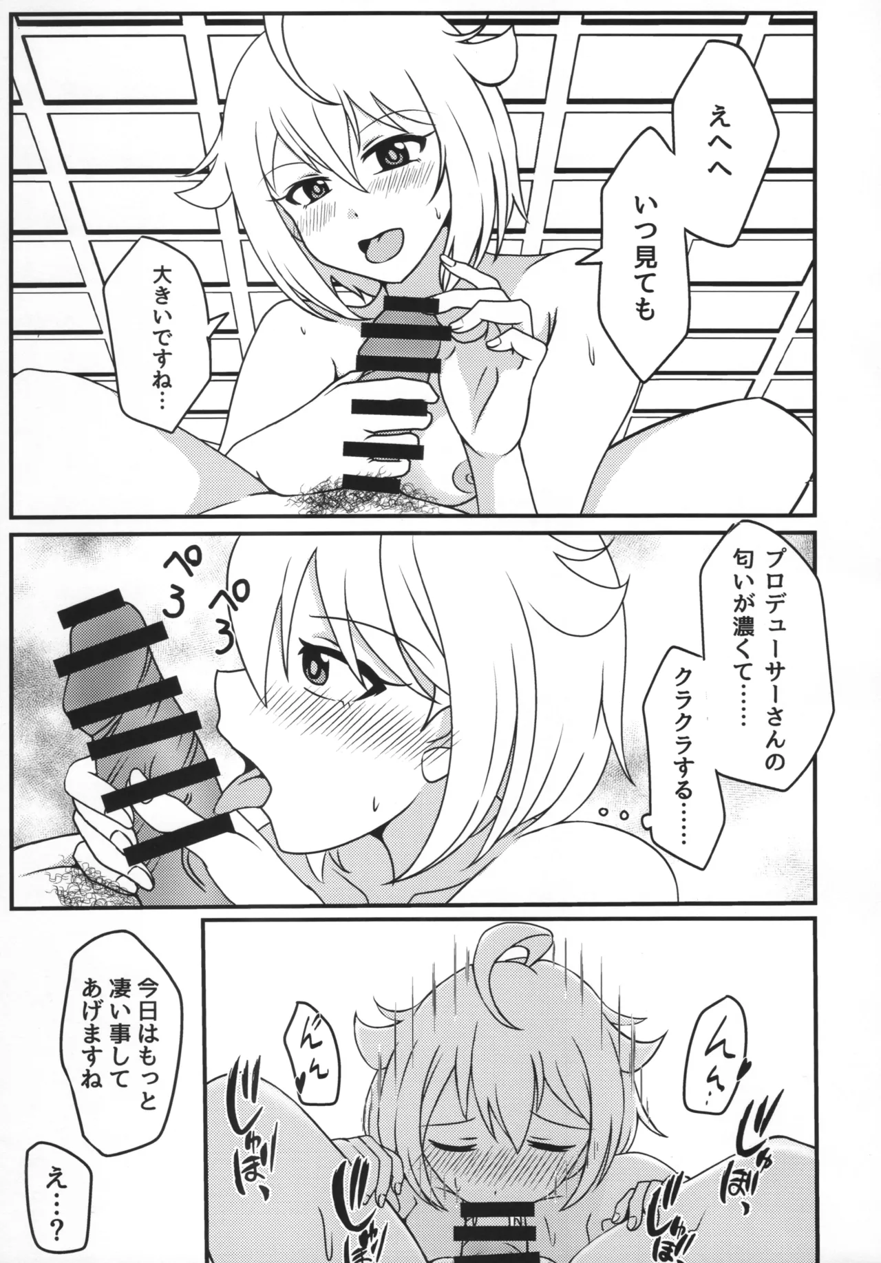 伊吹翼と、学校でシちゃう? Page.10