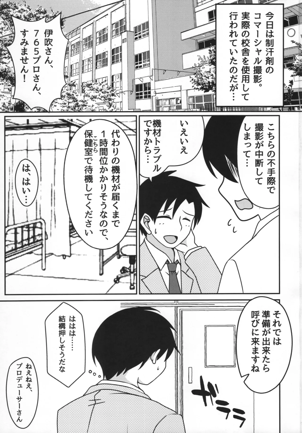 伊吹翼と、学校でシちゃう? Page.2