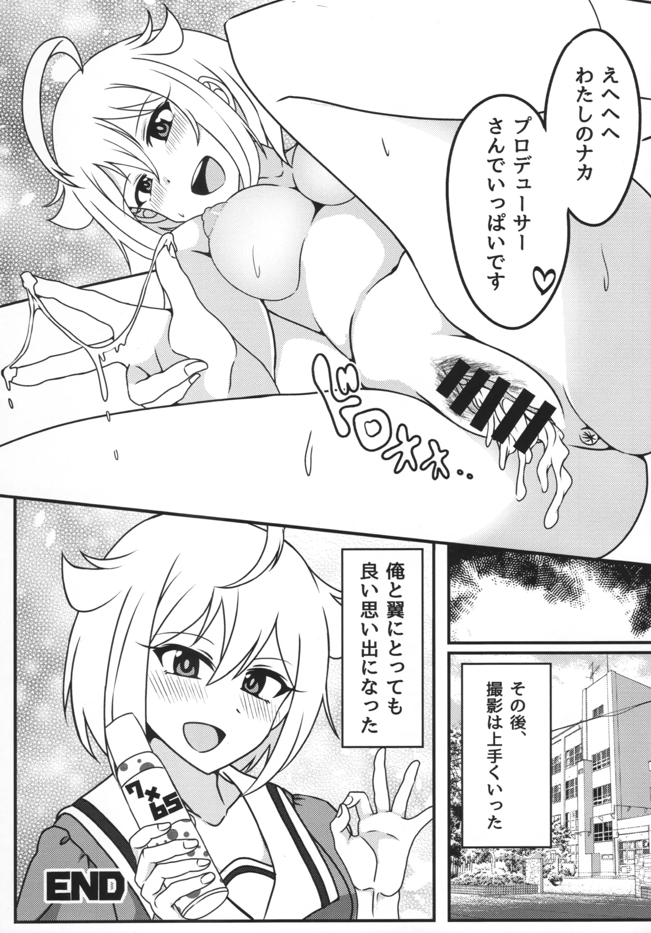 伊吹翼と、学校でシちゃう? Page.20