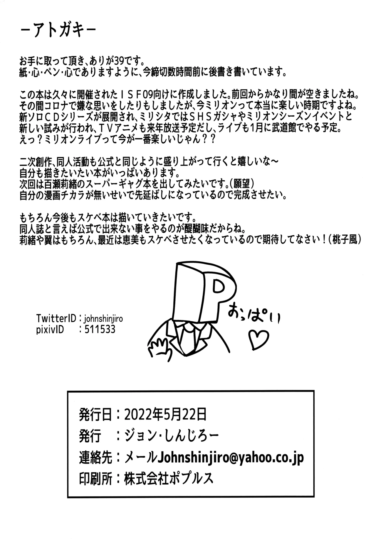 伊吹翼と、学校でシちゃう? Page.21