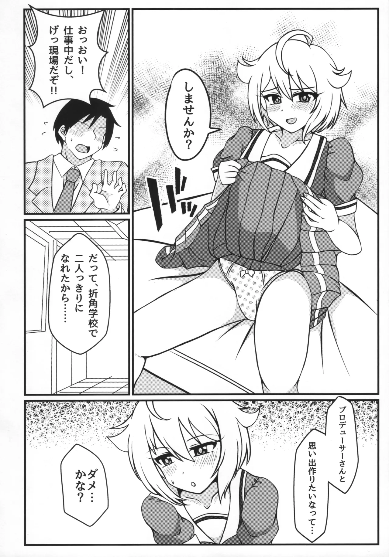 伊吹翼と、学校でシちゃう? Page.3