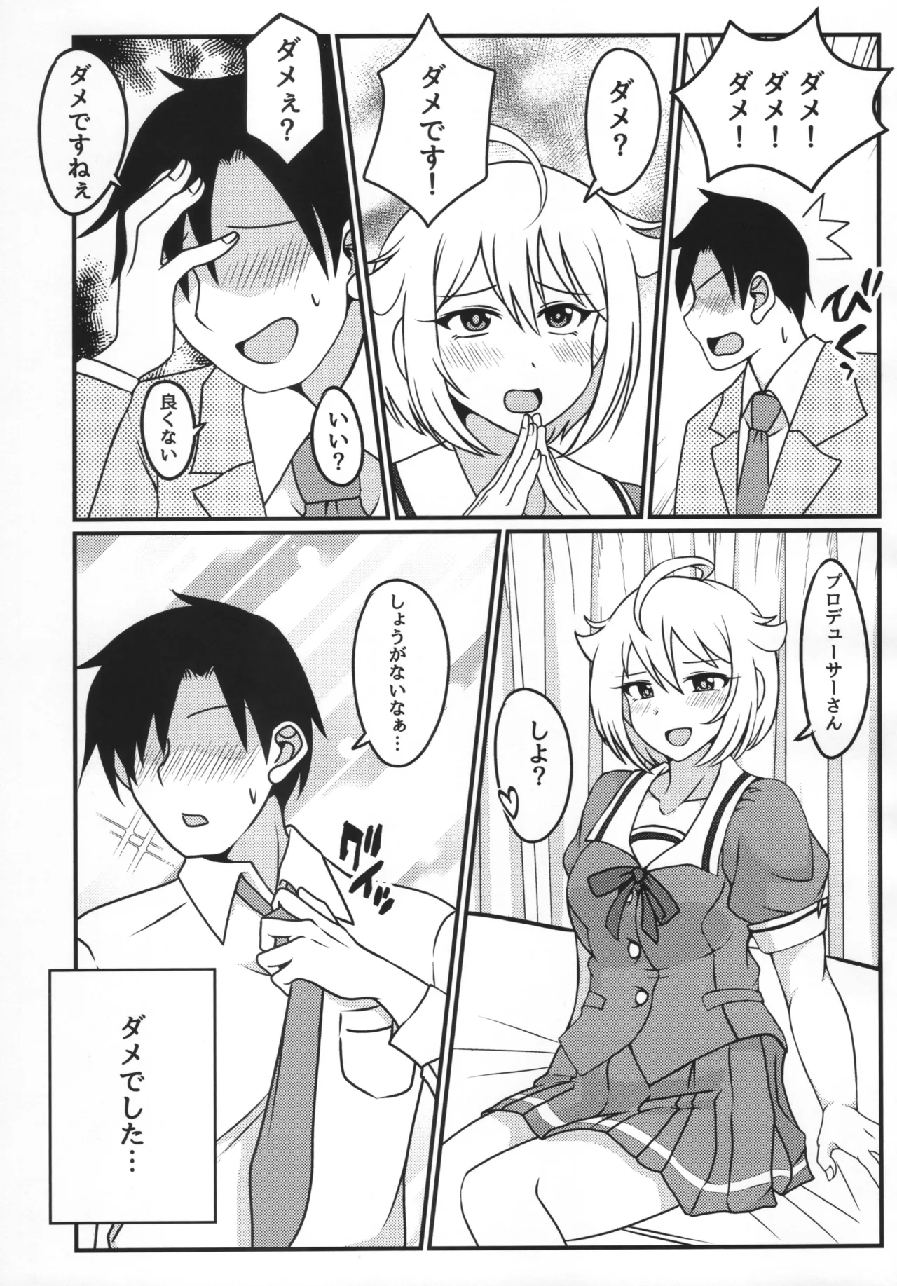 伊吹翼と、学校でシちゃう? Page.4