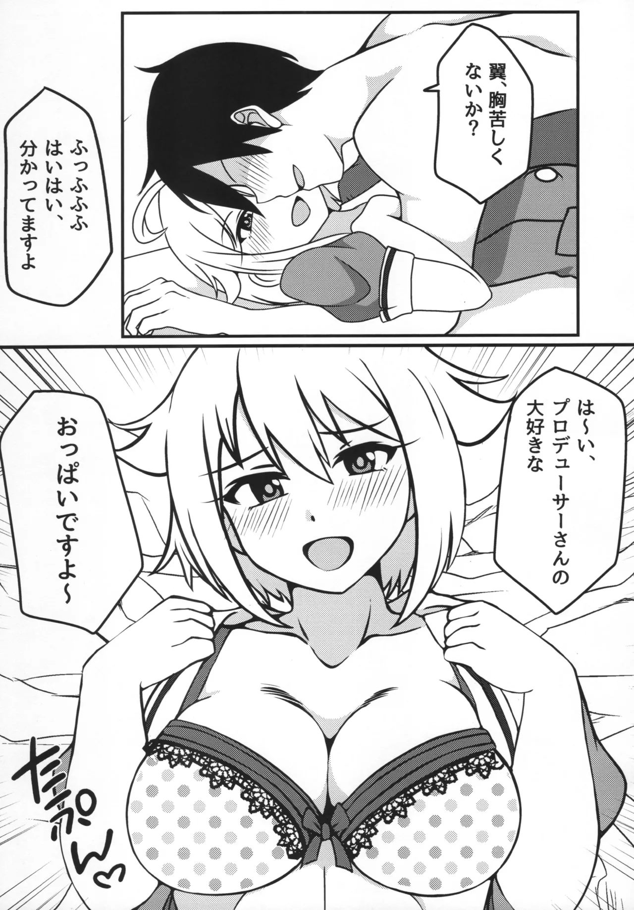 伊吹翼と、学校でシちゃう? Page.6