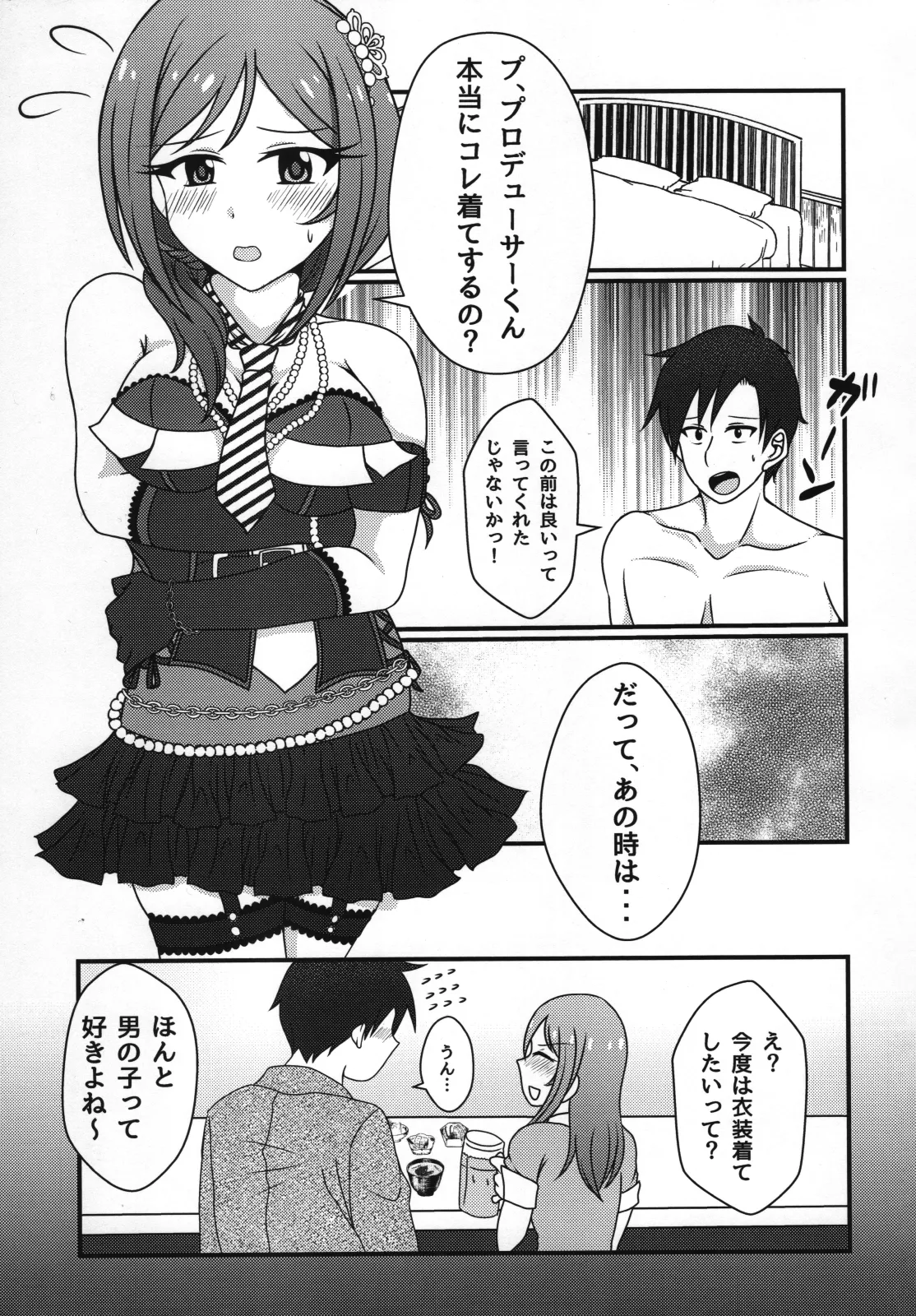 莉緒と、明かりと。 Page.2