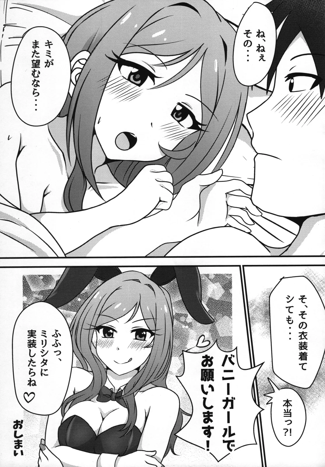 莉緒と、明かりと。 Page.20