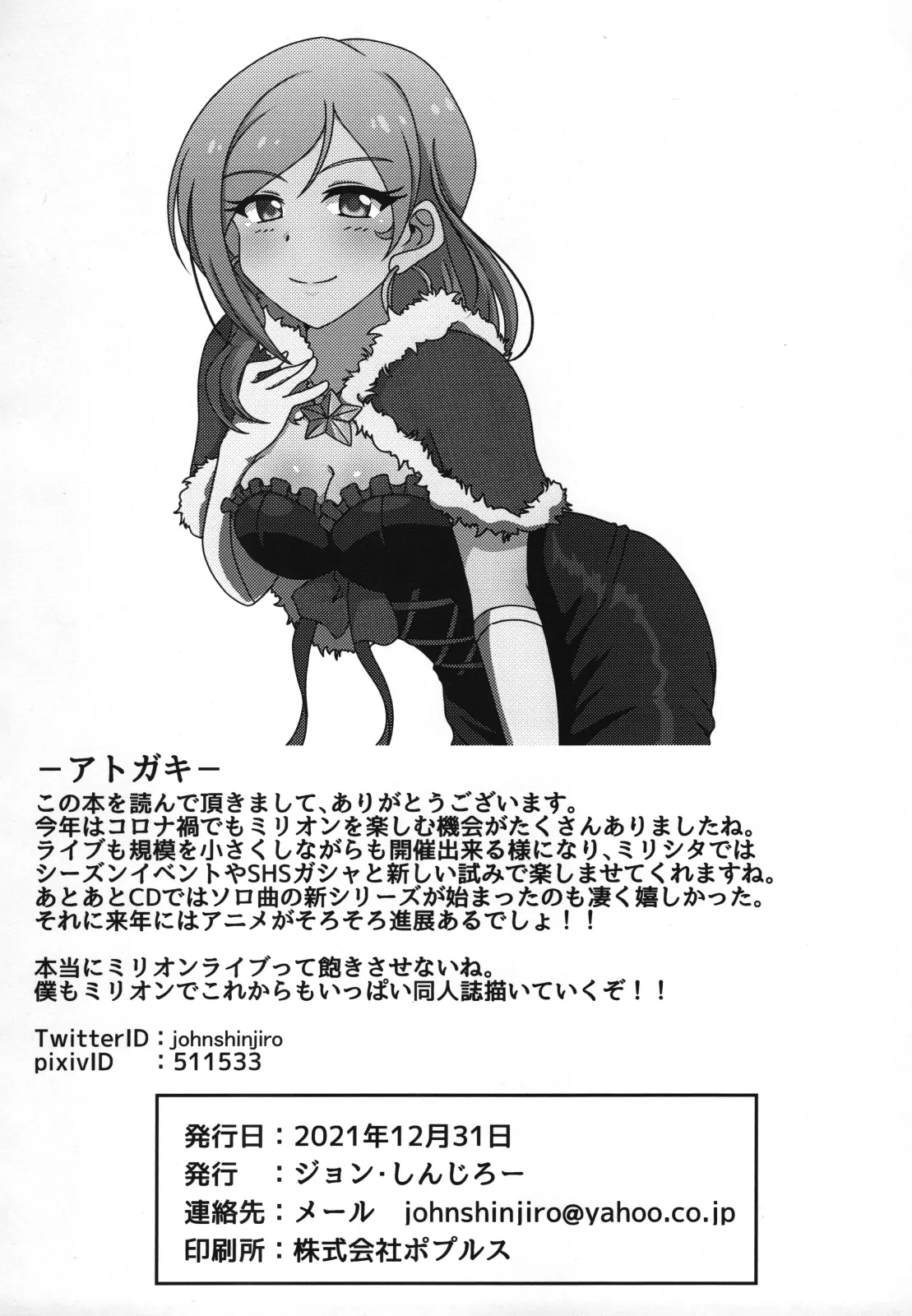 莉緒と、明かりと。 Page.21