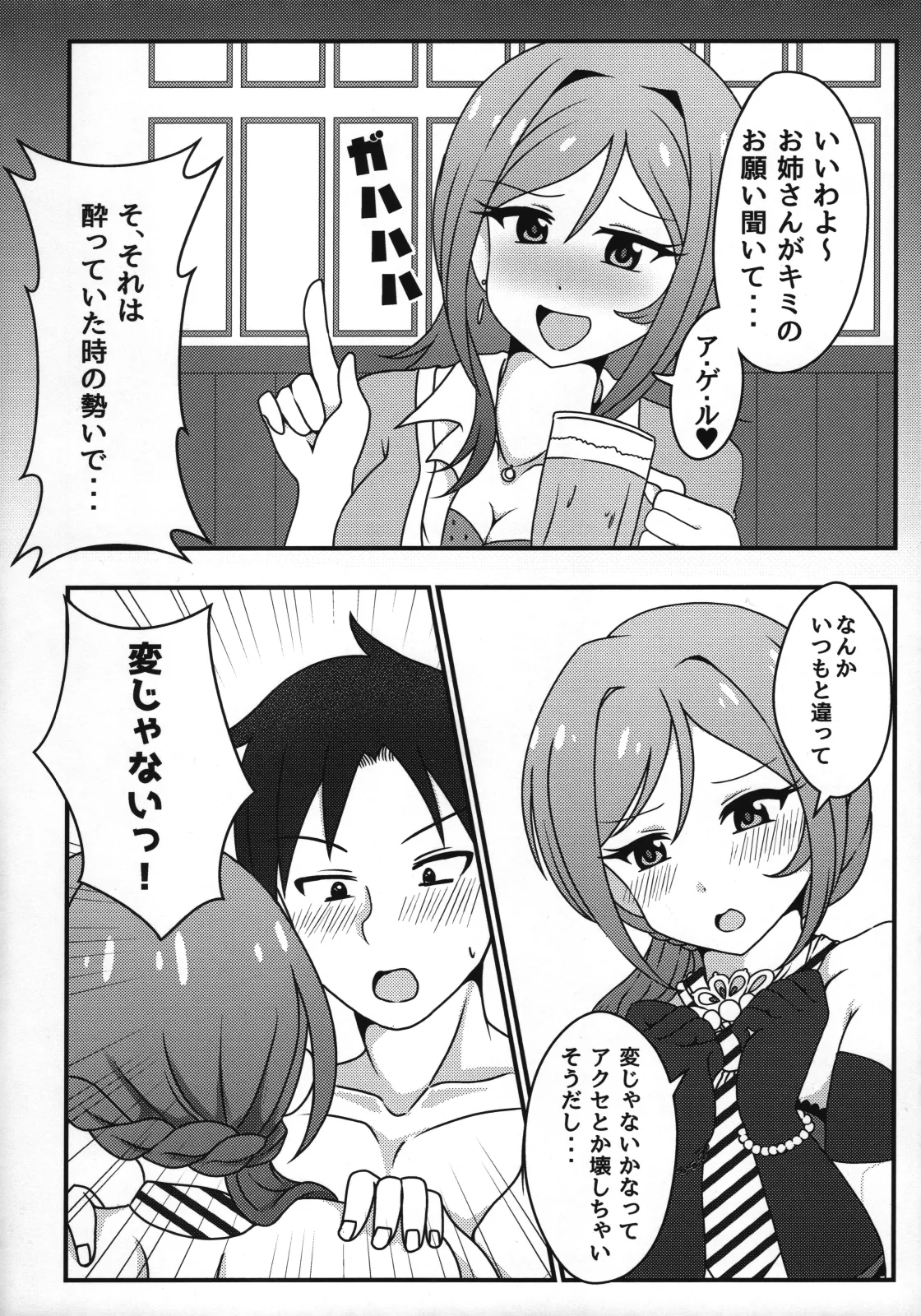莉緒と、明かりと。 Page.3