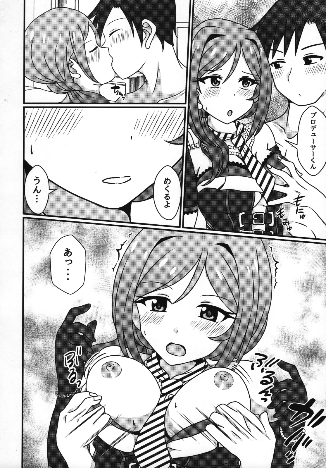 莉緒と、明かりと。 Page.5