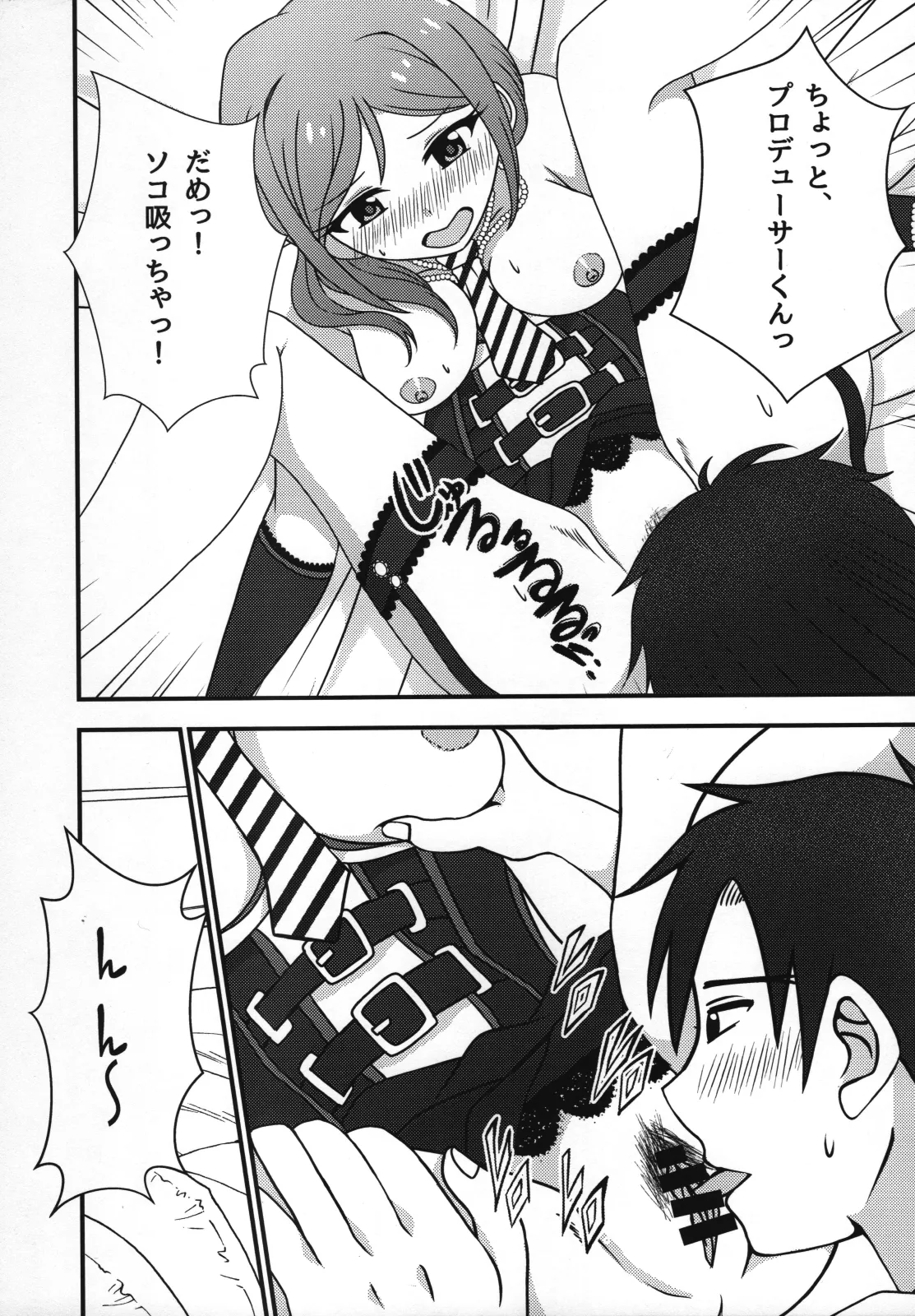莉緒と、明かりと。 Page.8