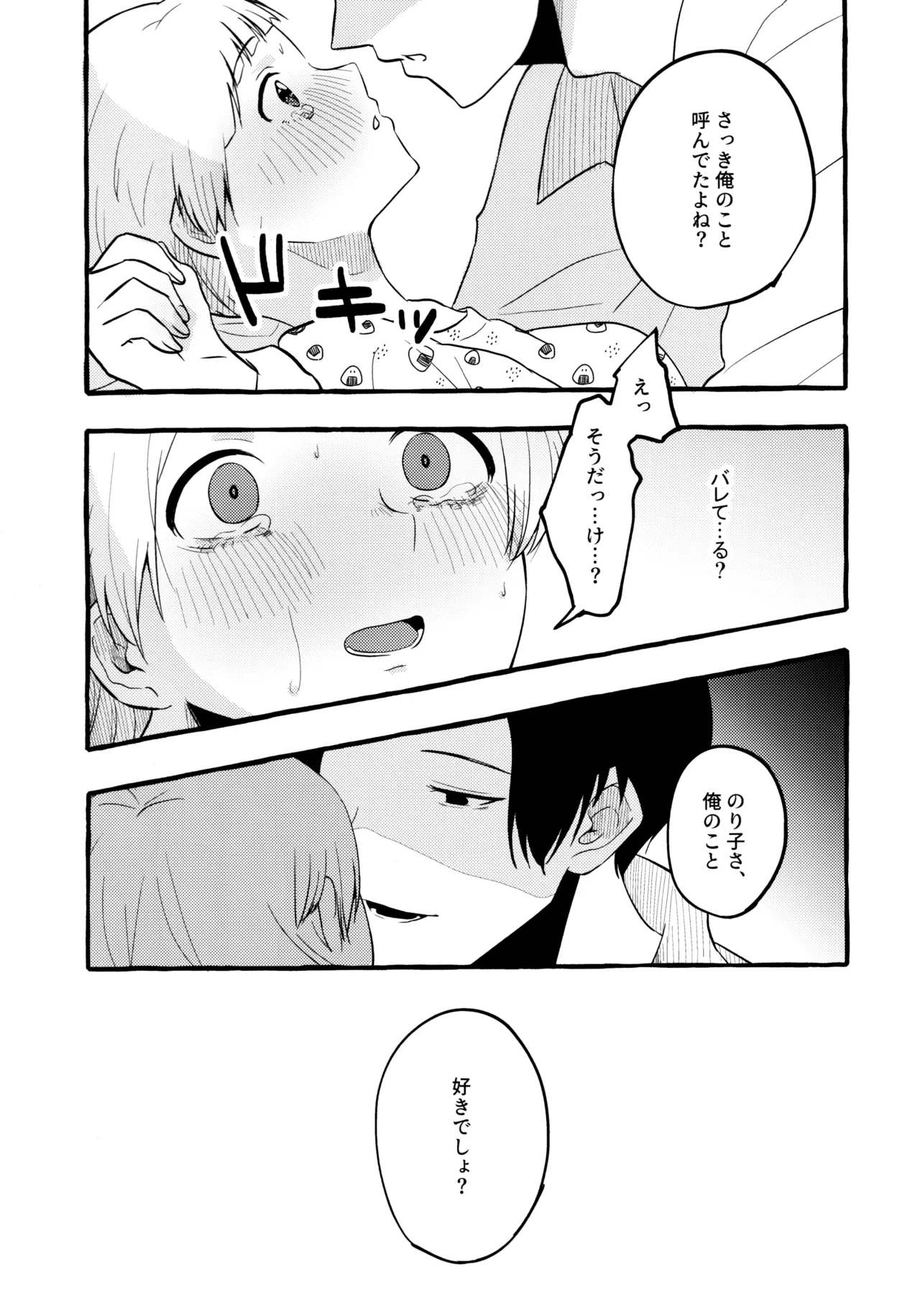 あまく危険な香り Page.11