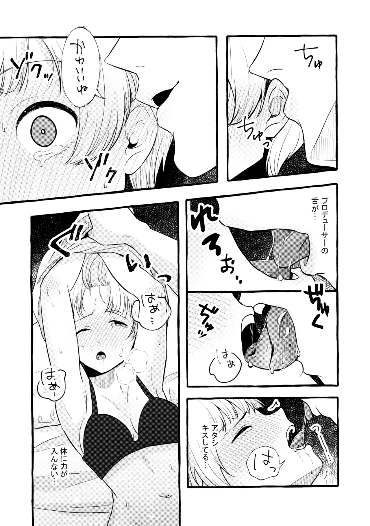あまく危険な香り Page.12