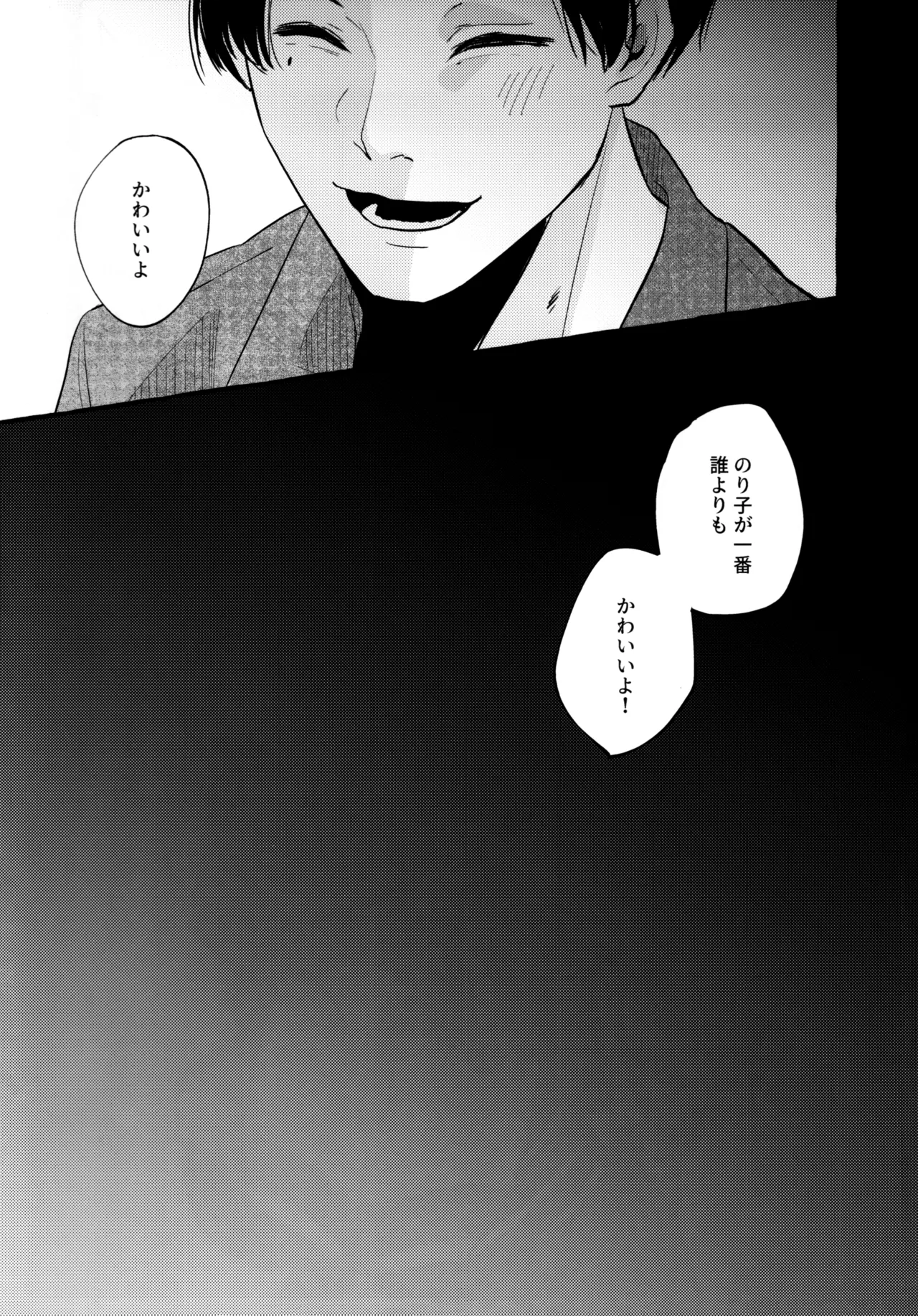 あまく危険な香り Page.15