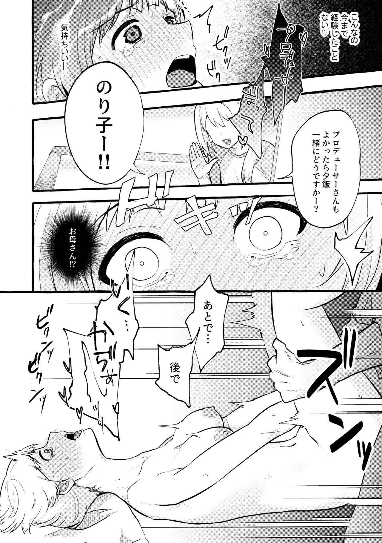あまく危険な香り Page.31