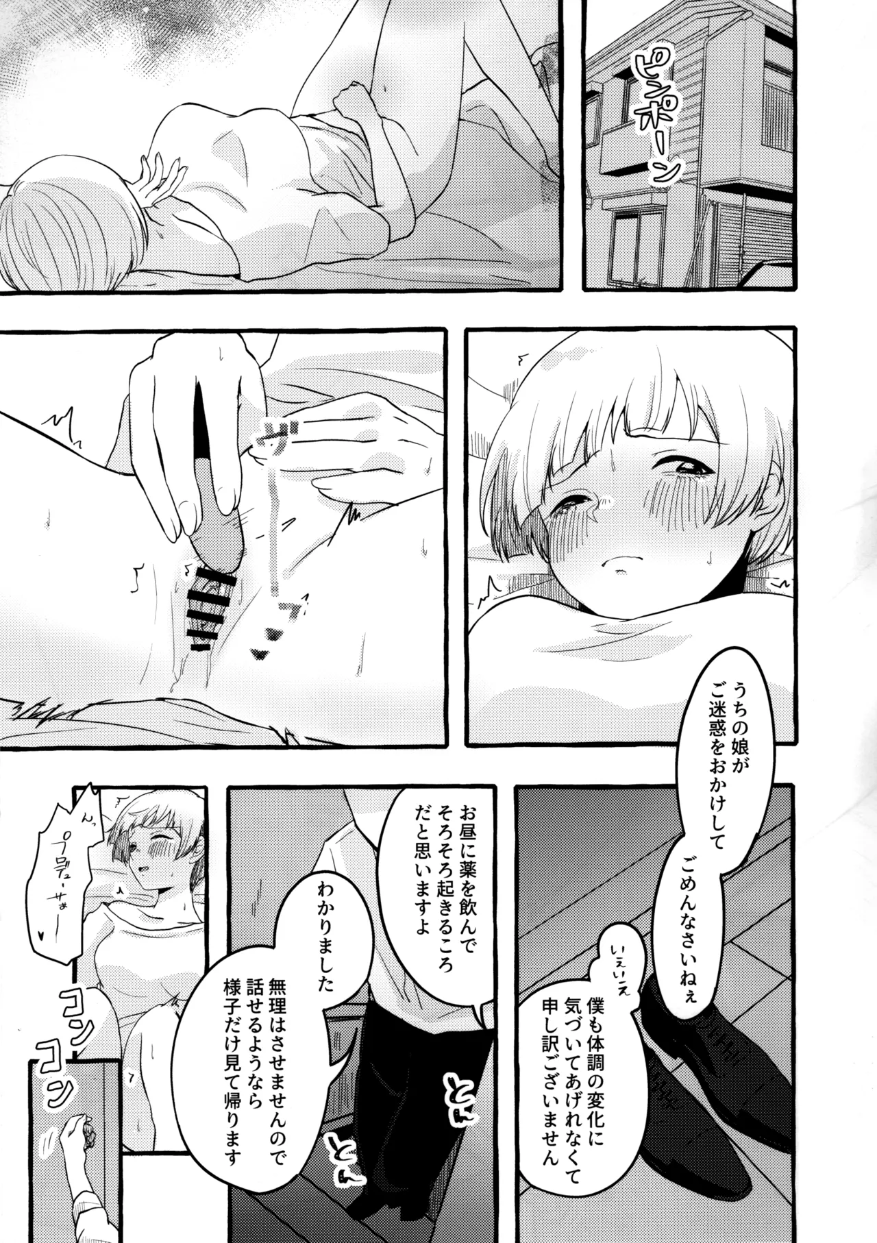 あまく危険な香り Page.4