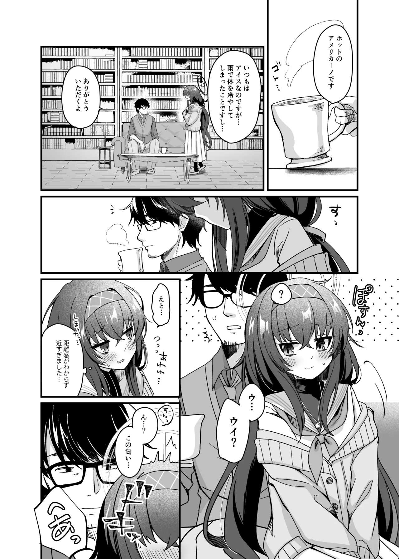 先生、修復完了です。 Page.9
