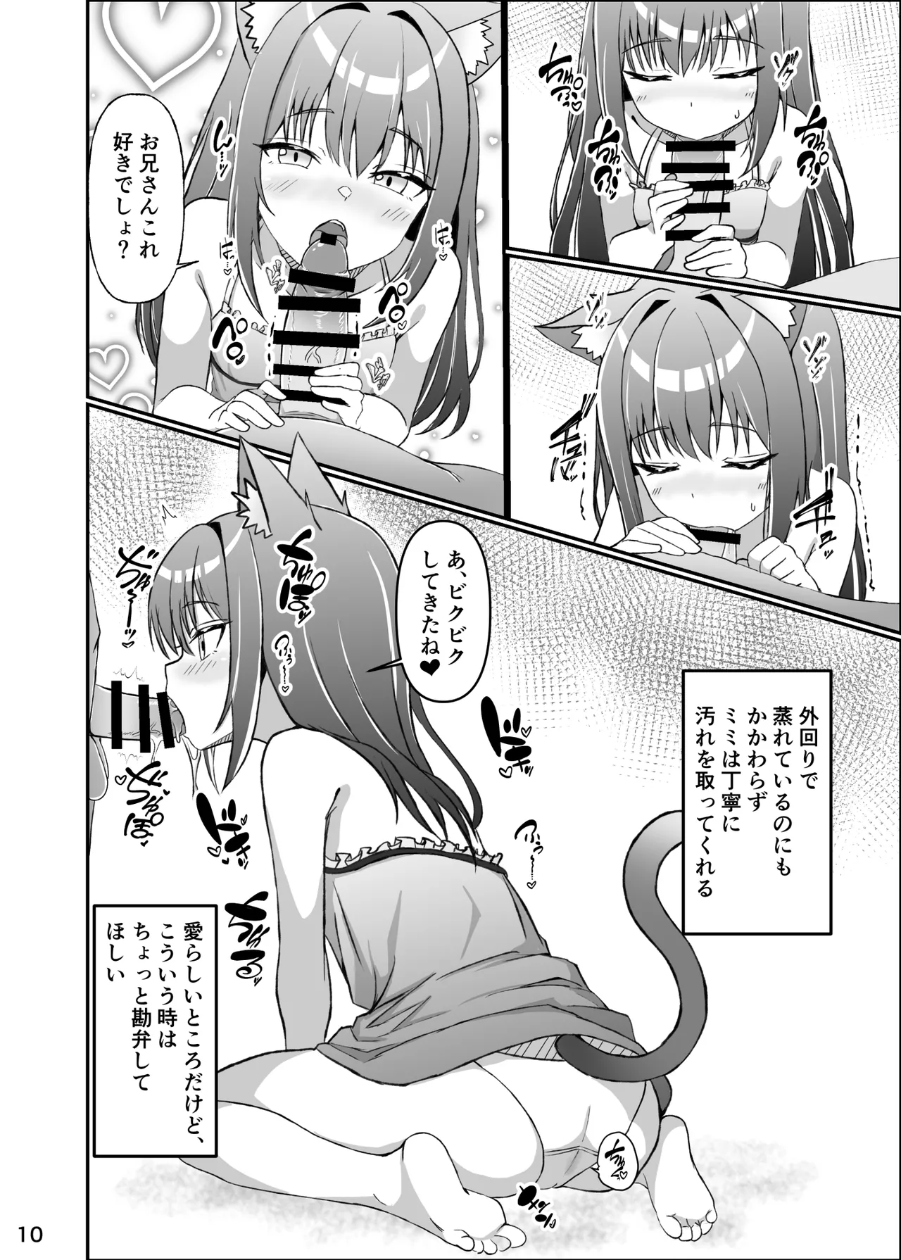 仔猫との性活 ミミとの暮らし Page.9