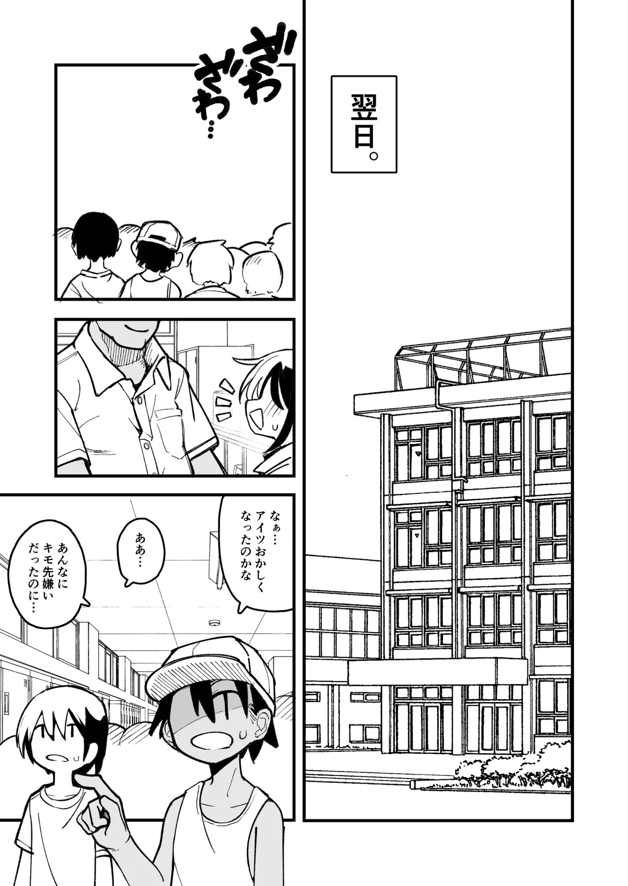 オレっ娘を操ってアナル開発する話 Page.97