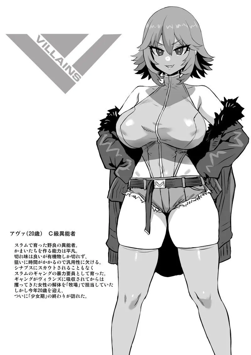 【朝凪】异能少女欠损第三季(企划阶段) Page.3