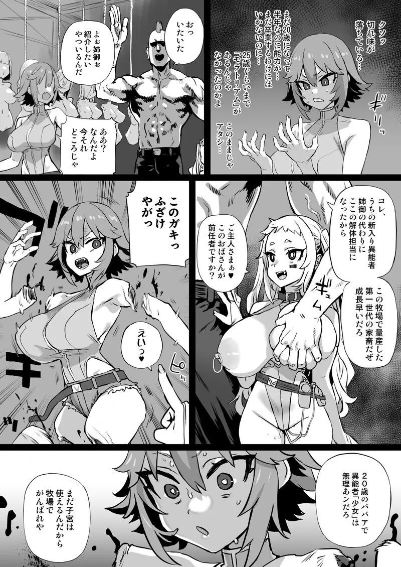 【朝凪】异能少女欠损第三季(企划阶段) Page.5