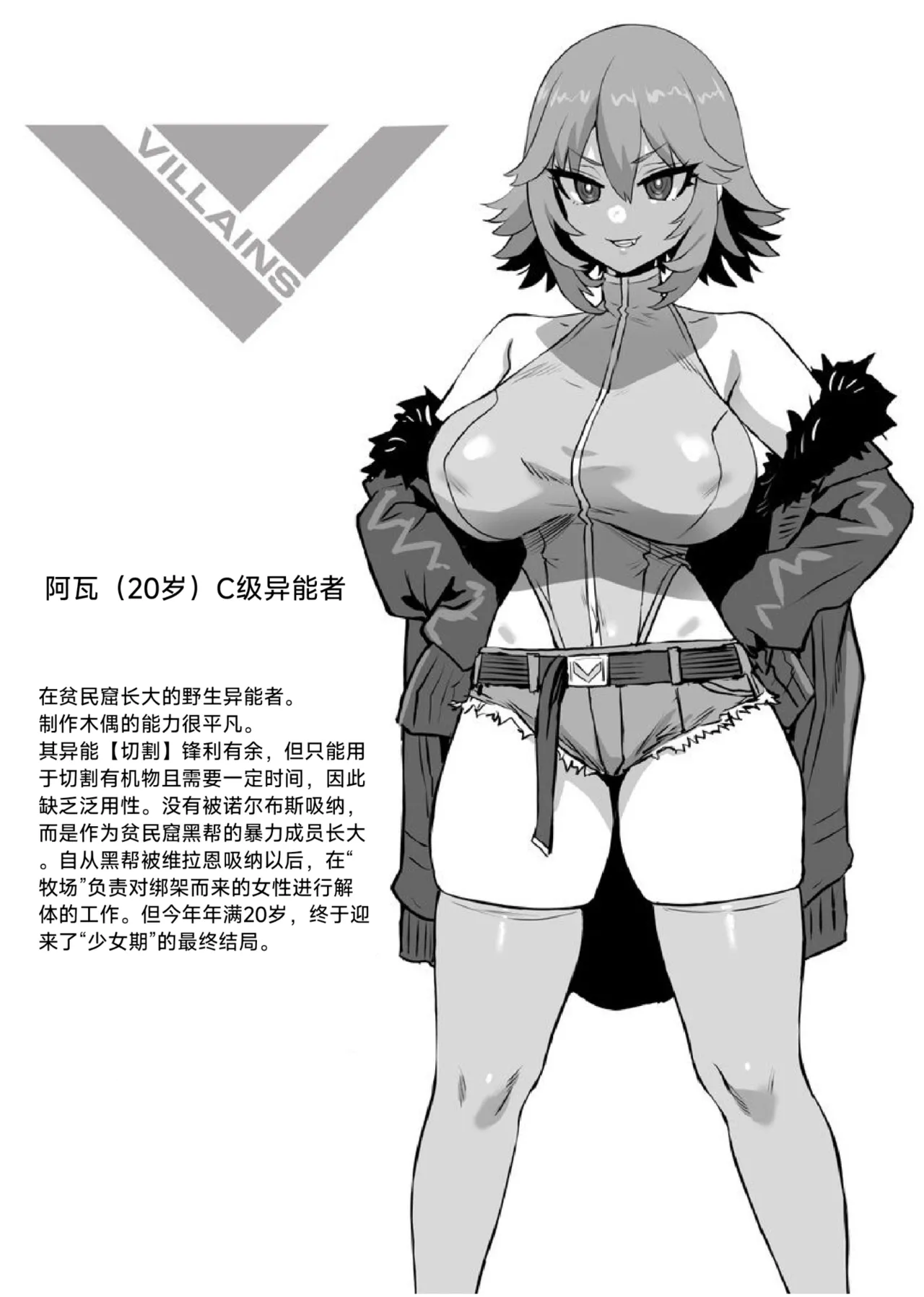 【朝凪】异能少女欠损第三季(企划阶段) Page.9