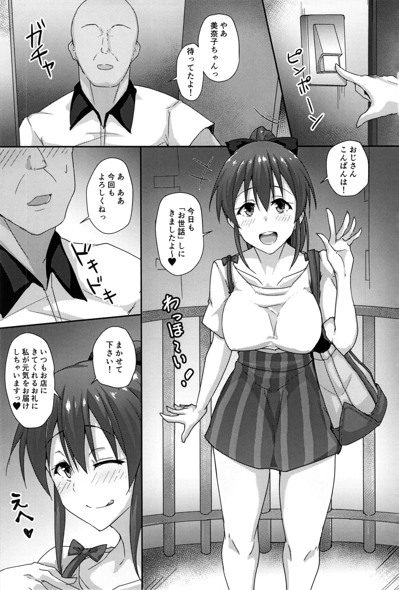 美奈子ちゃんがおじさんをお世話する本 Page.2