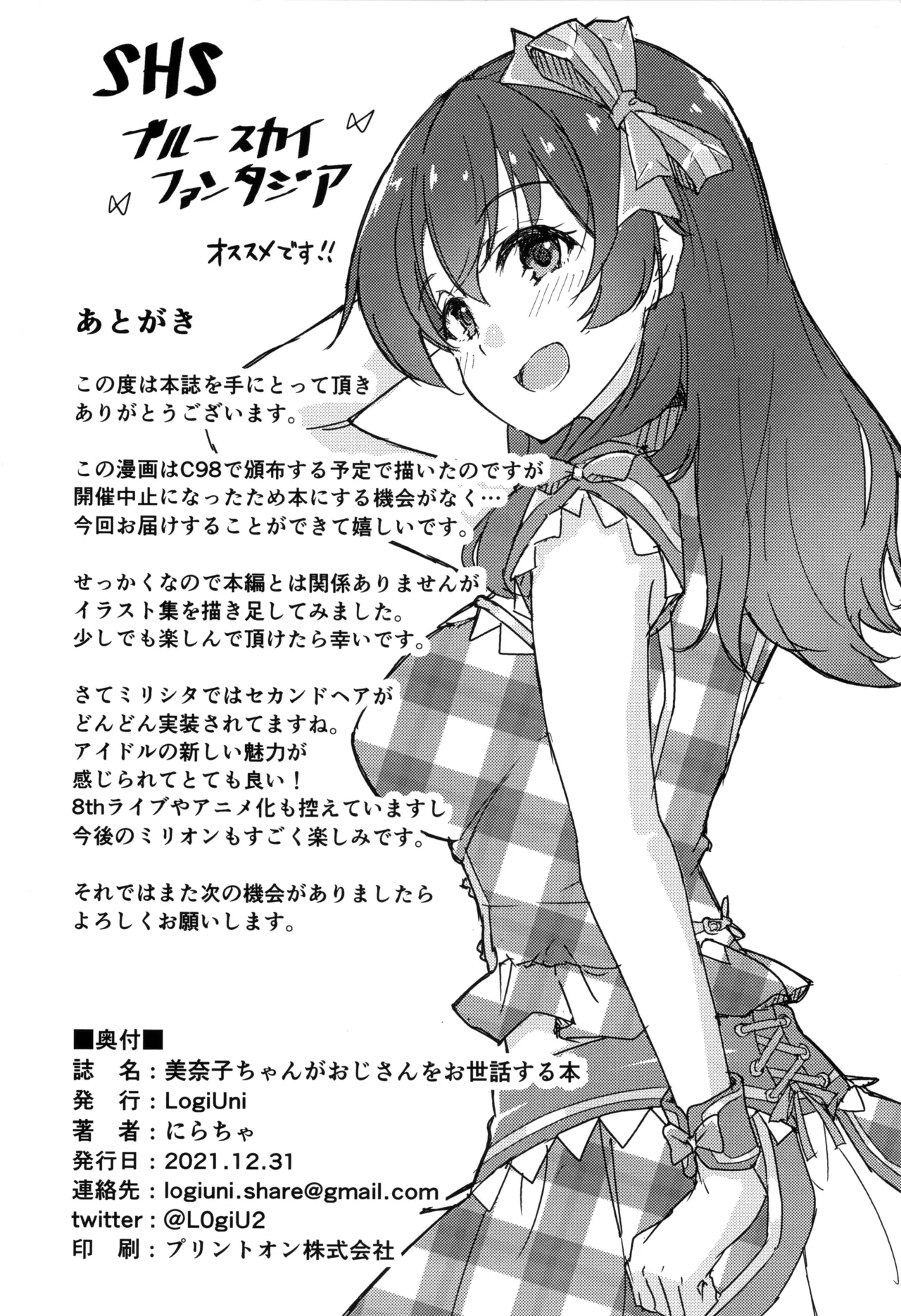 美奈子ちゃんがおじさんをお世話する本 Page.29