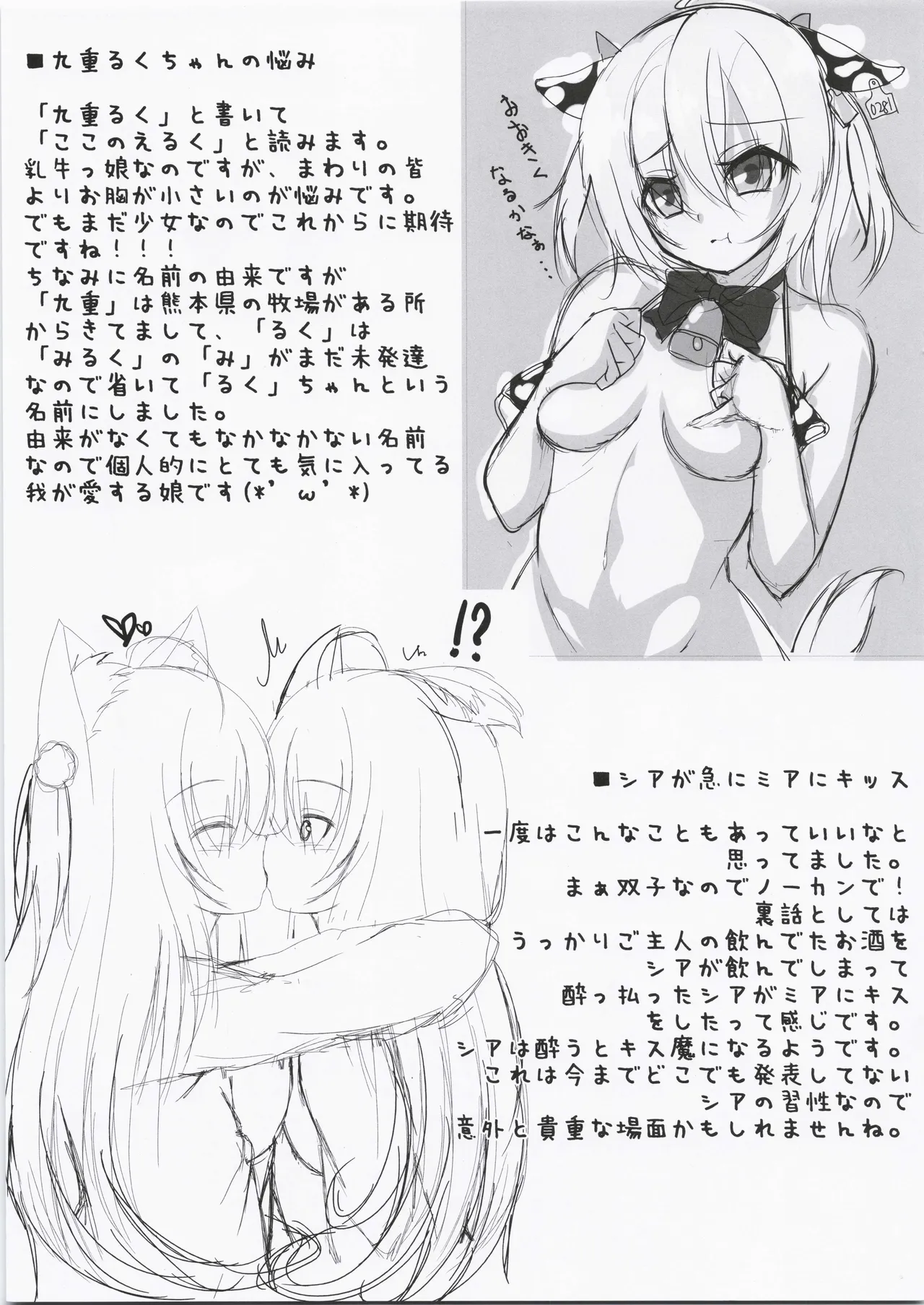 My Cats & Biscuit Vol.20 Page.16