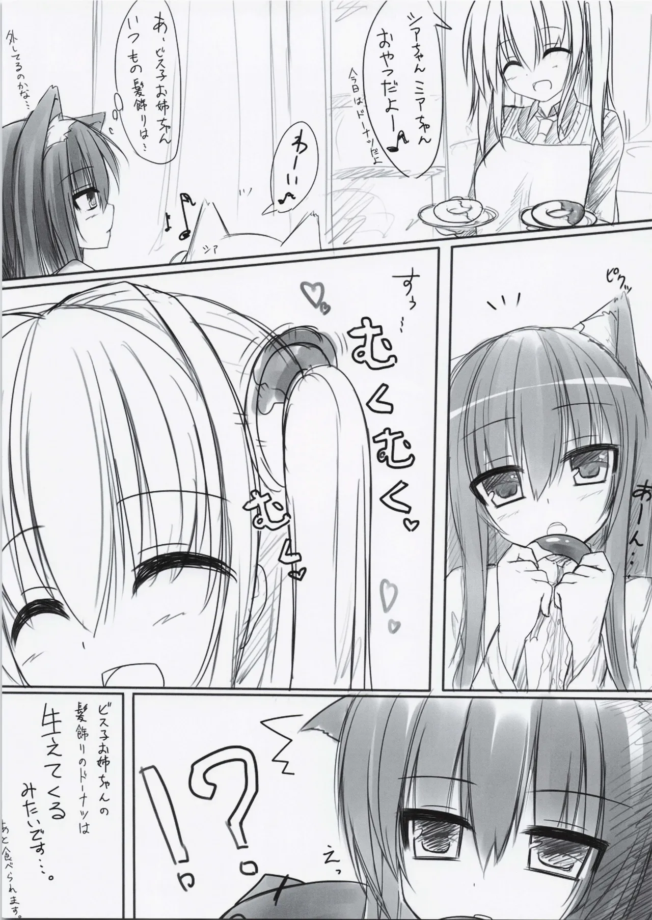 My Cats & Biscuit Vol.20 Page.20