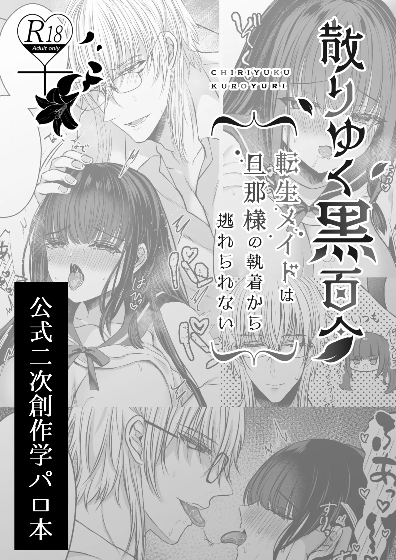 秘密の放課後 ~学園パロディ編~ Page.2