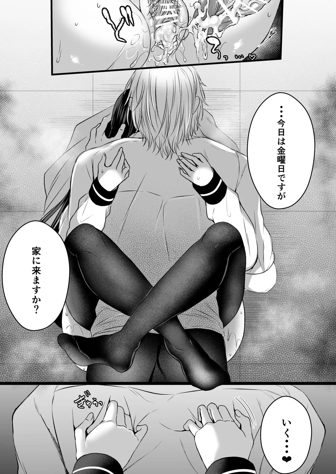 秘密の放課後 ~学園パロディ編~ Page.20