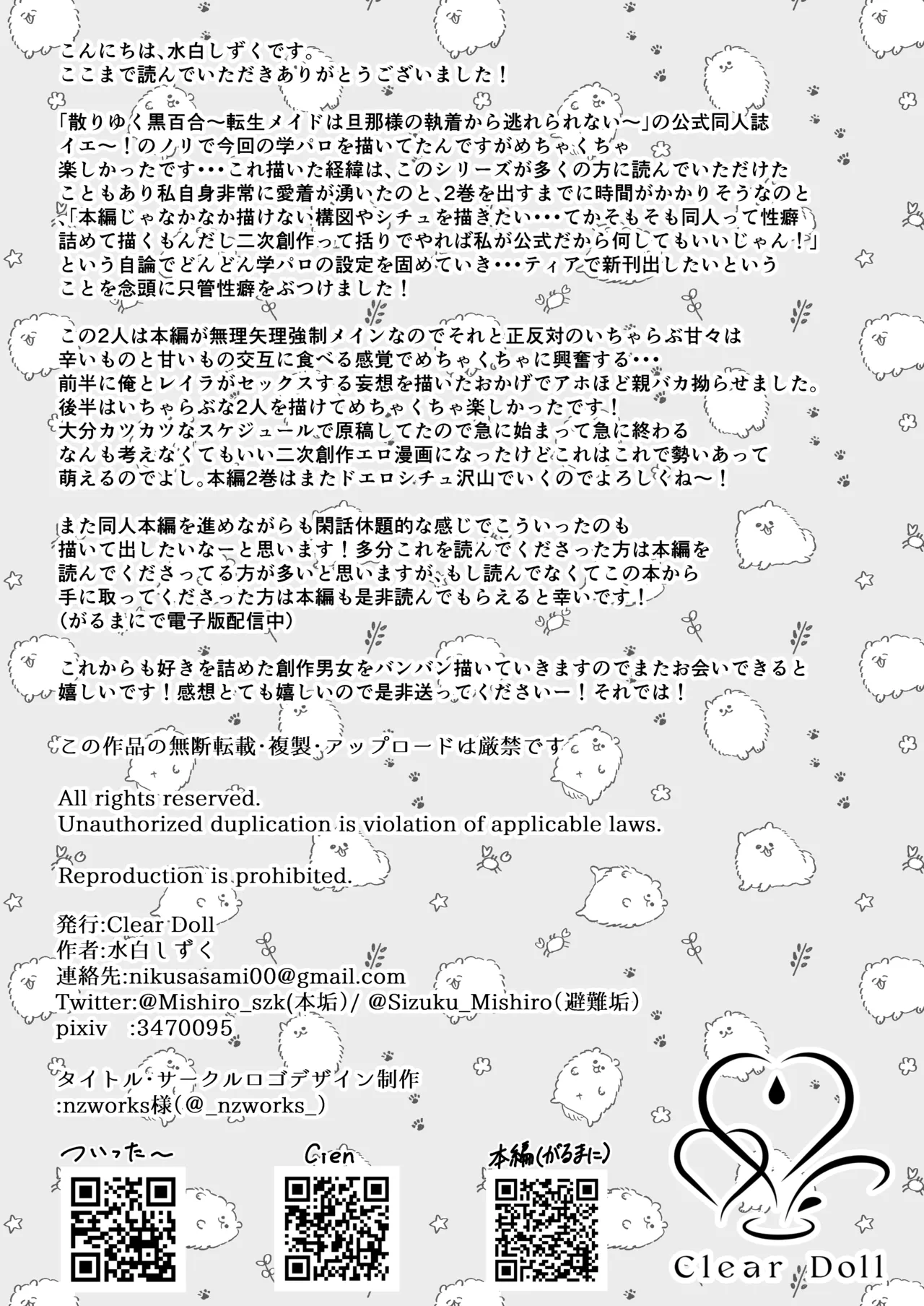 秘密の放課後 ~学園パロディ編~ Page.21