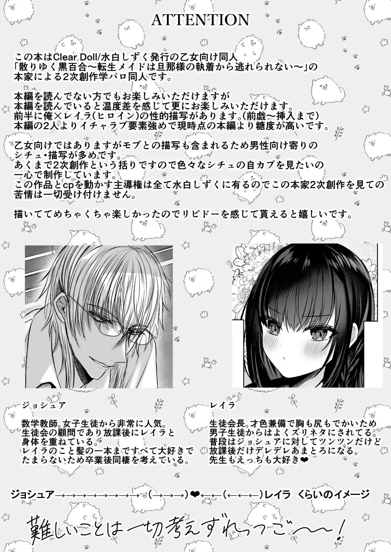 秘密の放課後 ~学園パロディ編~ Page.3