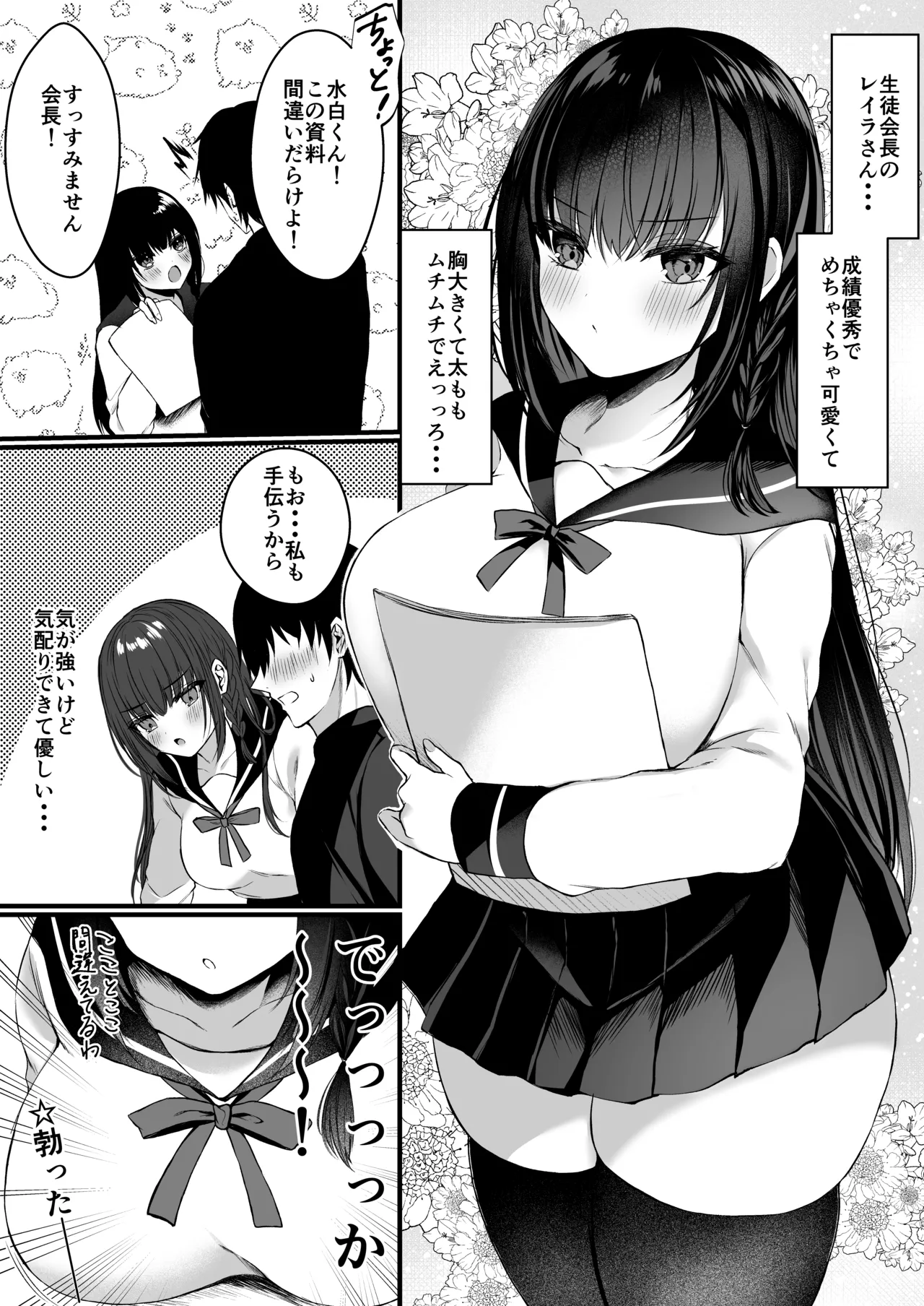秘密の放課後 ~学園パロディ編~ Page.4