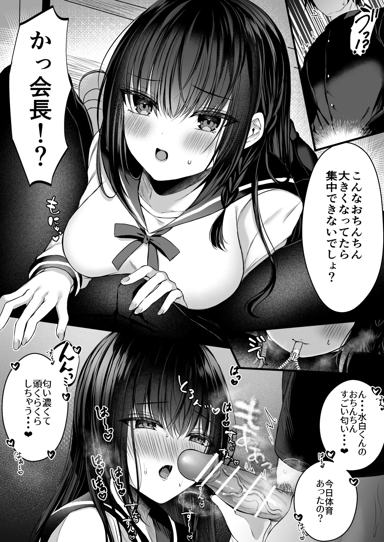 秘密の放課後 ~学園パロディ編~ Page.5