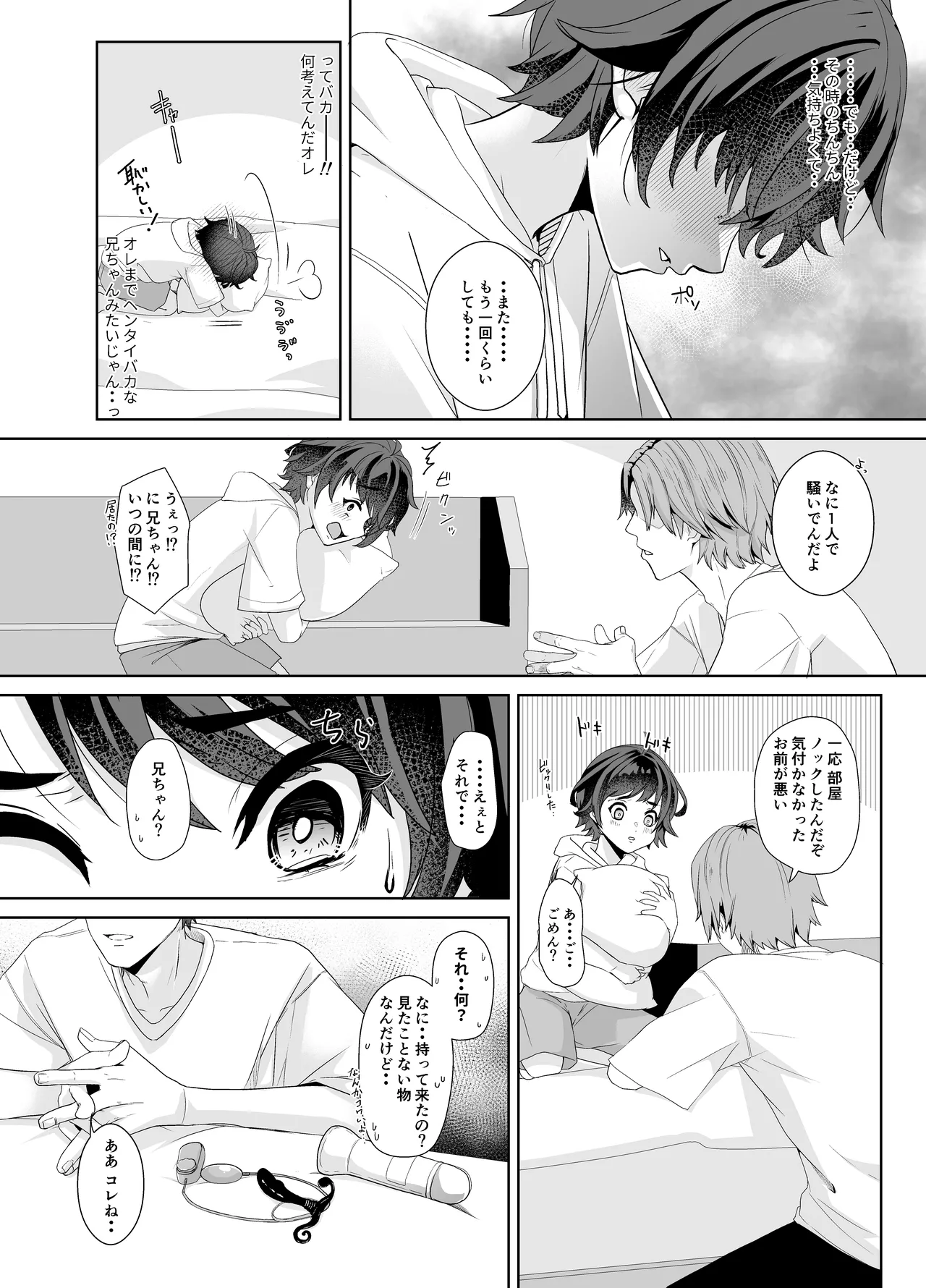 兄ちゃんの性欲発散の手伝いをする話 Page.14