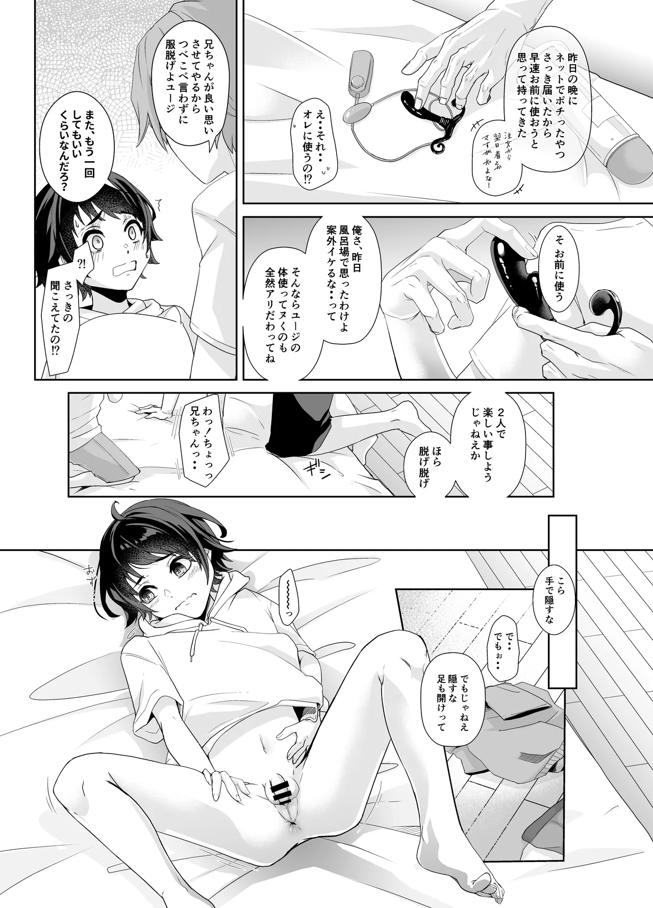 兄ちゃんの性欲発散の手伝いをする話 Page.15
