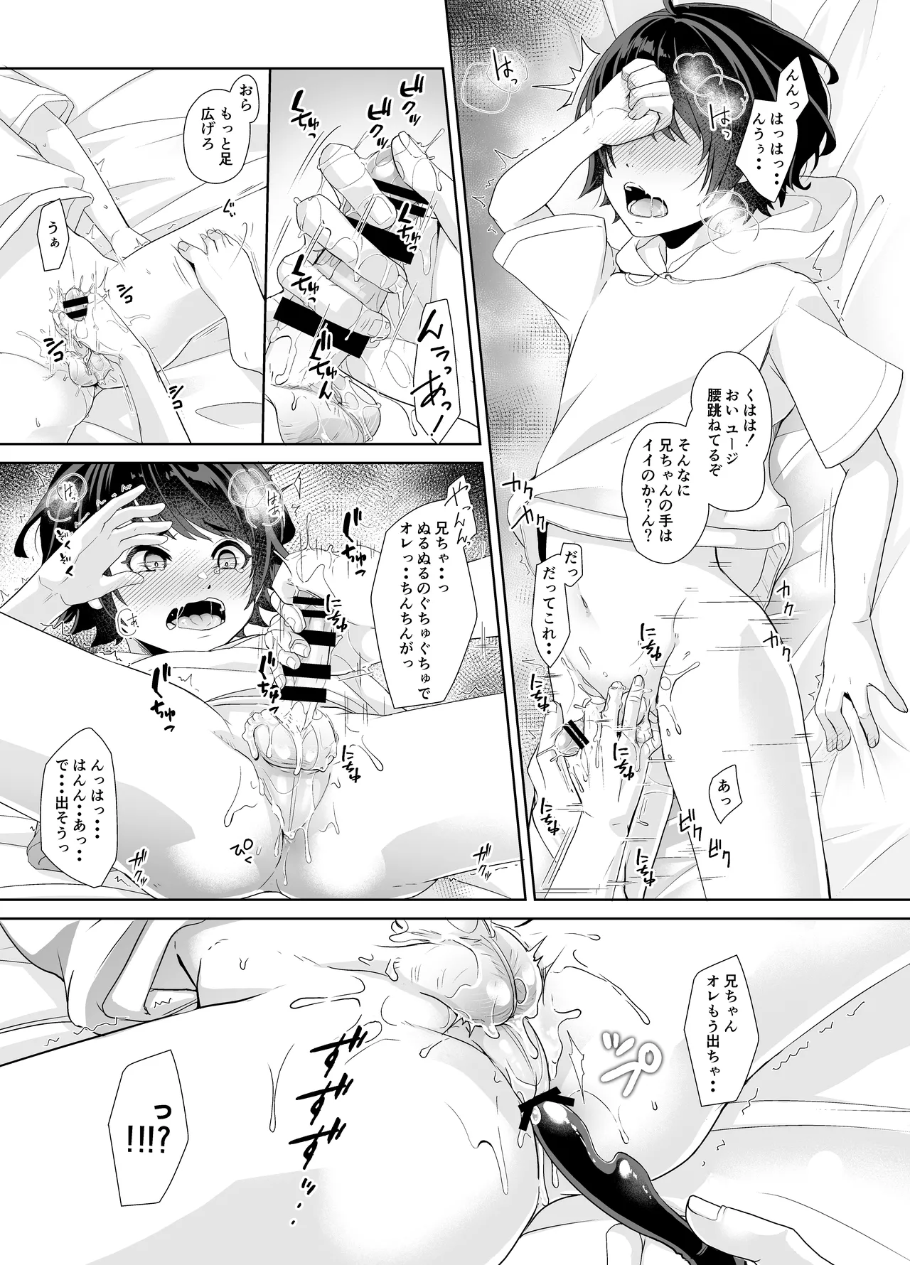 兄ちゃんの性欲発散の手伝いをする話 Page.17
