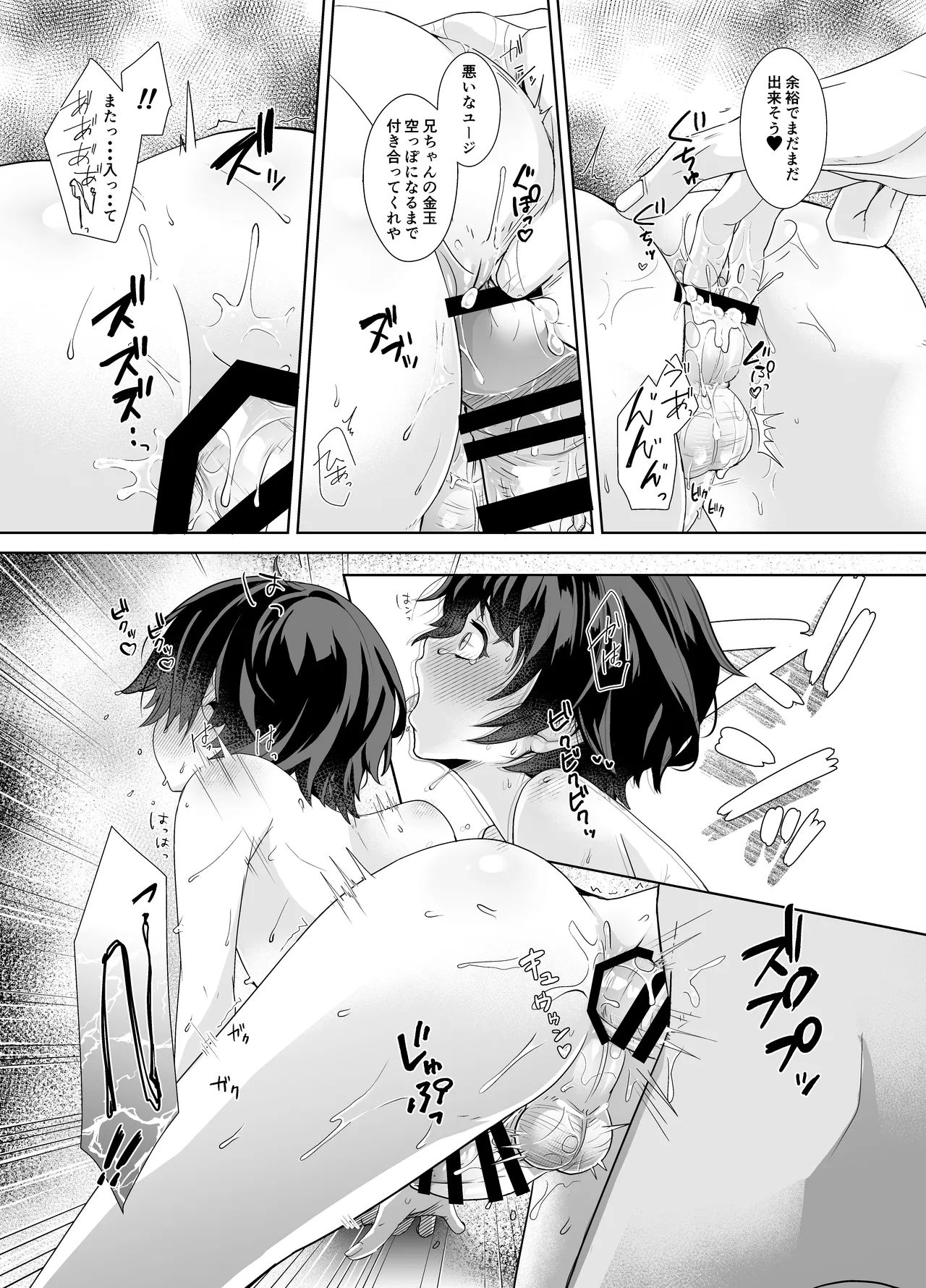 兄ちゃんの性欲発散の手伝いをする話 Page.25