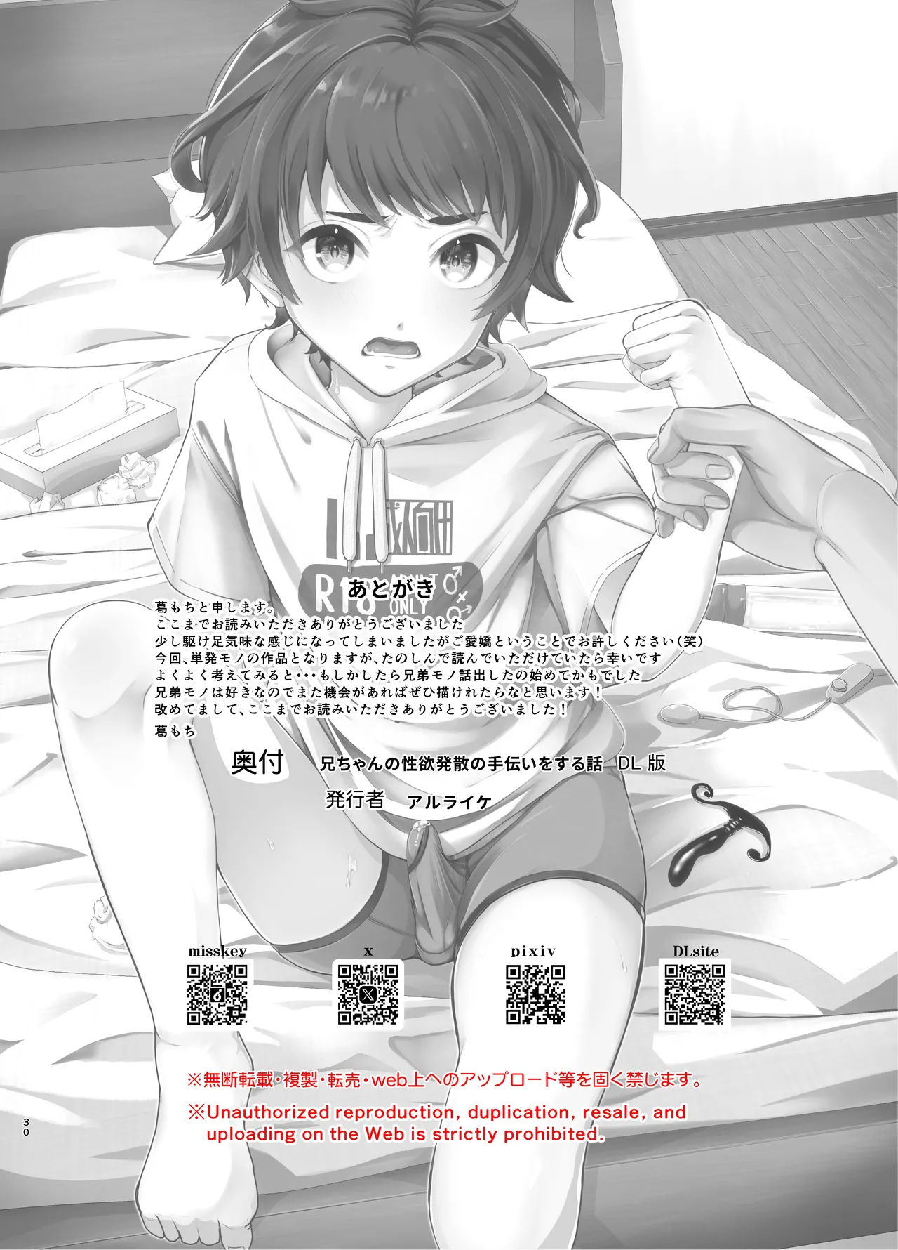 兄ちゃんの性欲発散の手伝いをする話 Page.32
