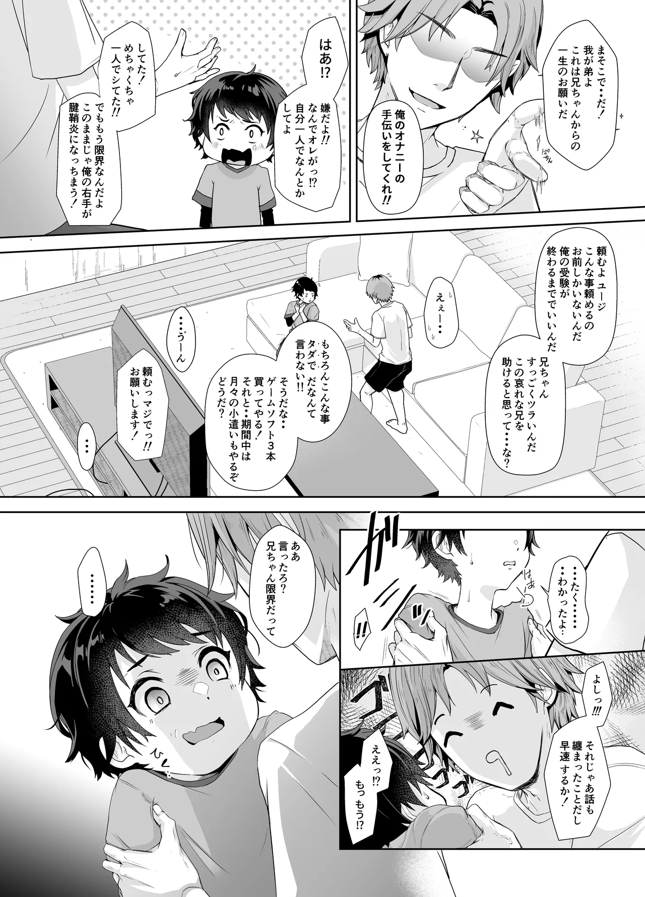 兄ちゃんの性欲発散の手伝いをする話 Page.4